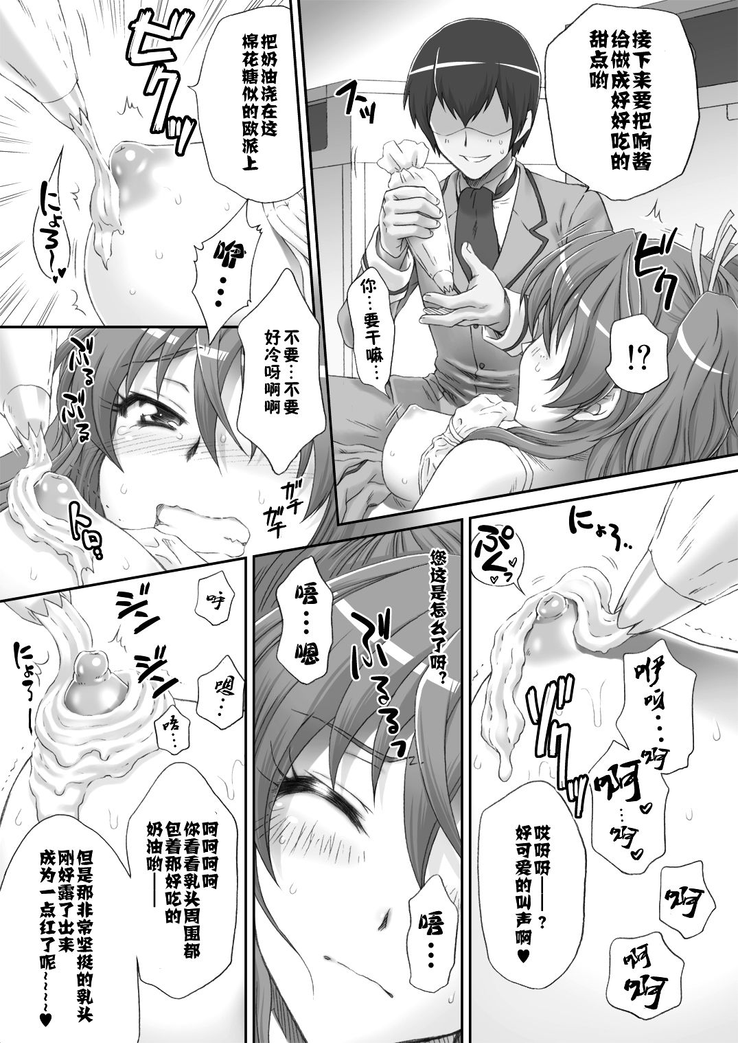 Hibiki de asobou ♪ page 9 full