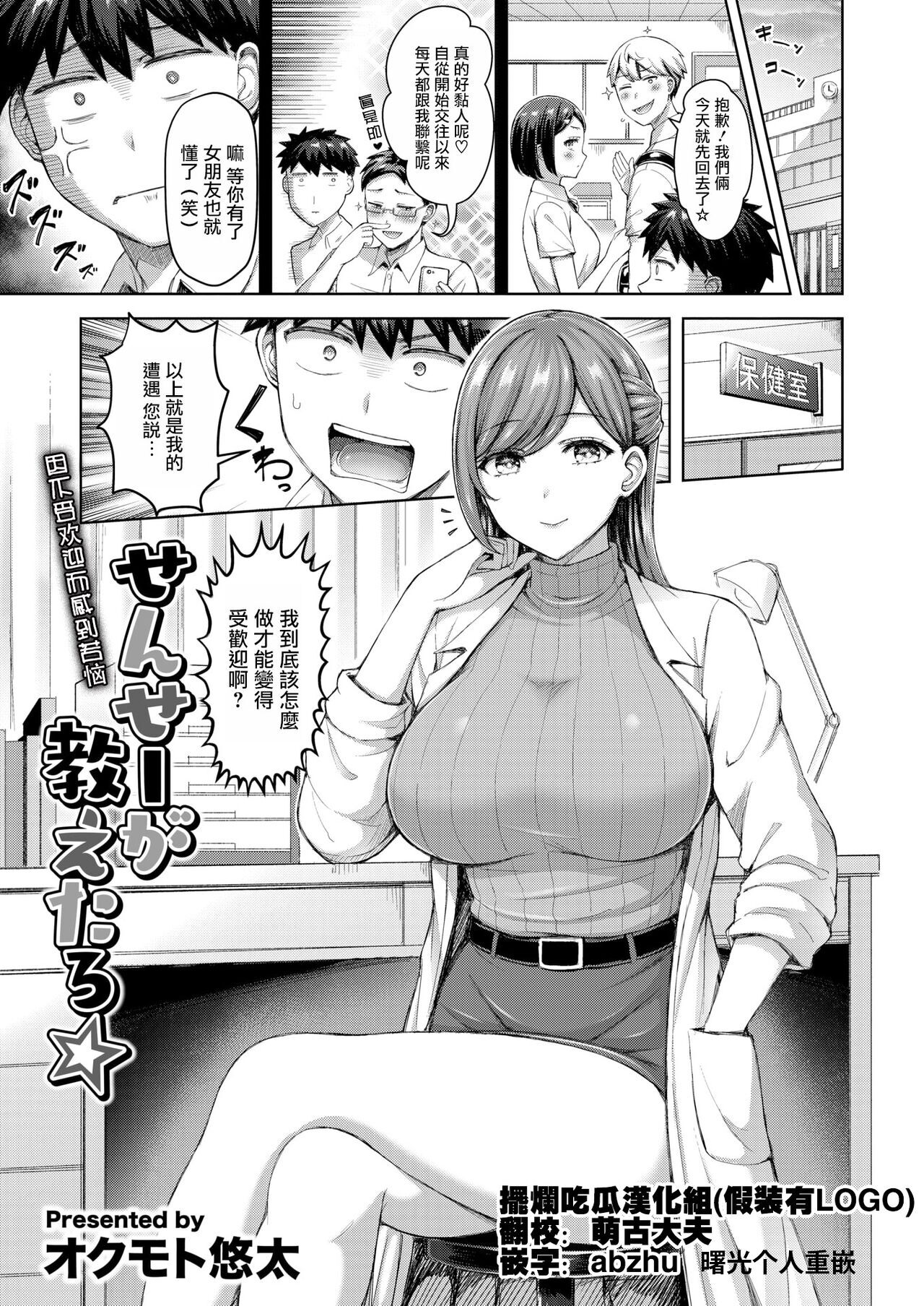 せんせーが教えたろ☆ page 1 full