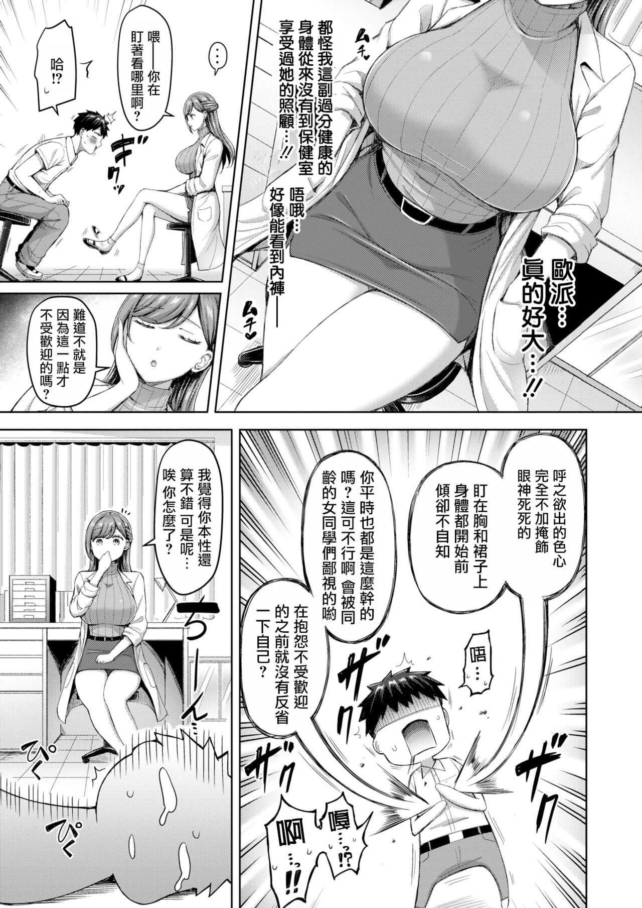 せんせーが教えたろ☆ page 4 full