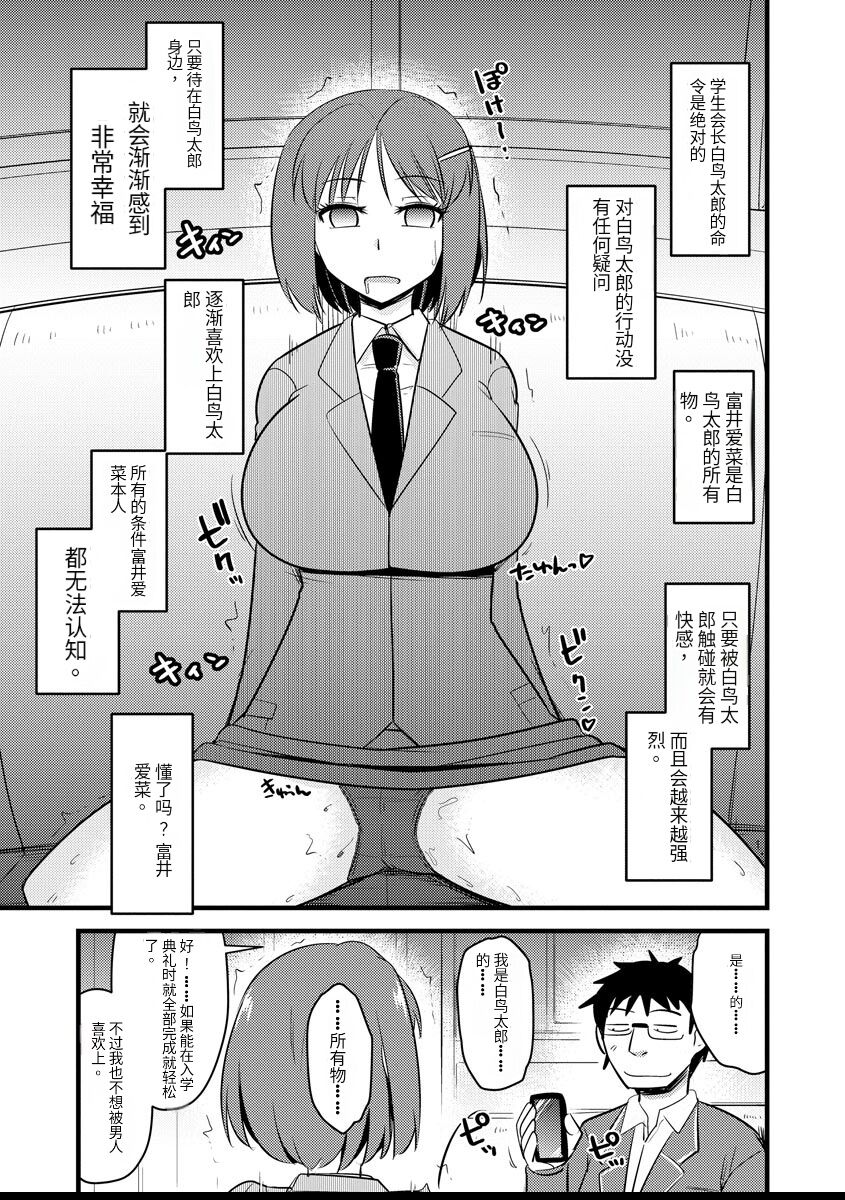 Saimin Netorare Seitokai Season 2 page 10 full
