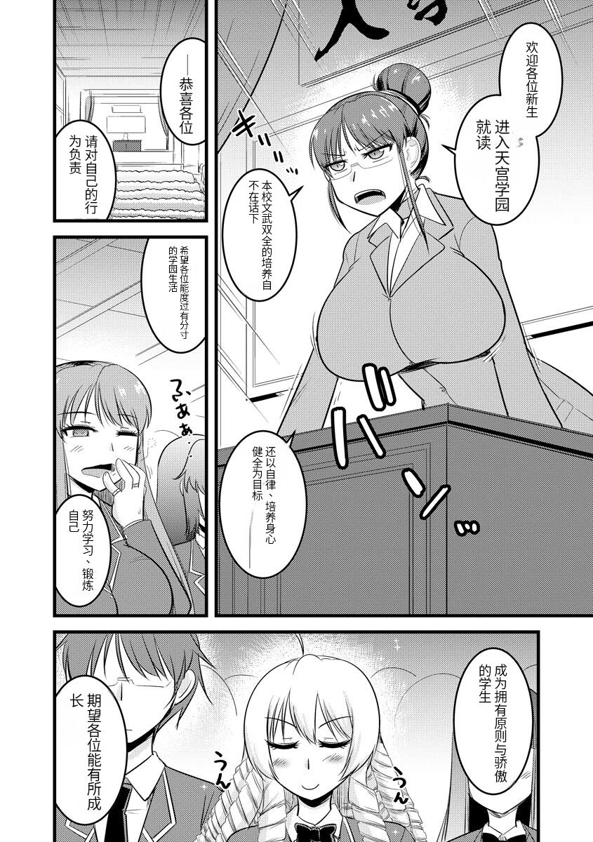 Saimin Netorare Seitokai Season 2 page 7 full