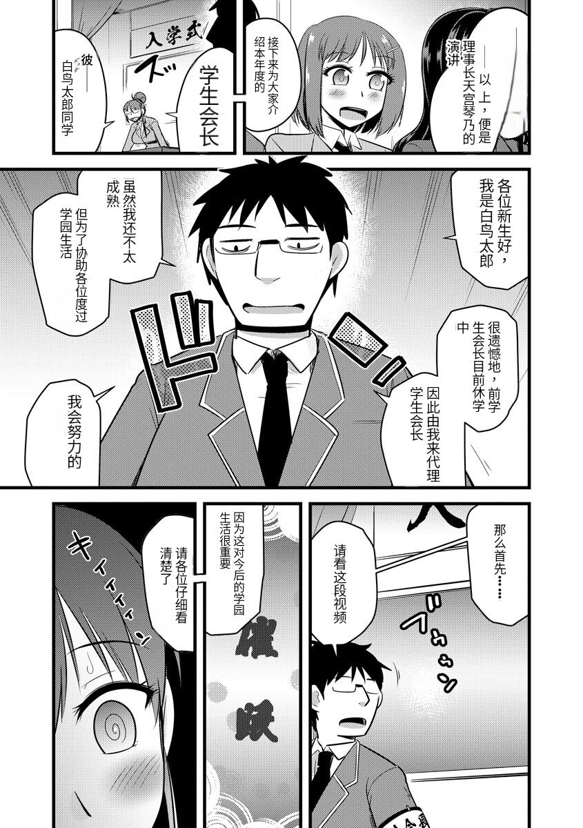 Saimin Netorare Seitokai Season 2 page 8 full