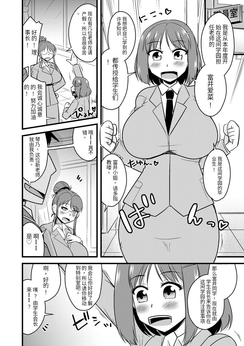 Saimin Netorare Seitokai Season 2 page 9 full