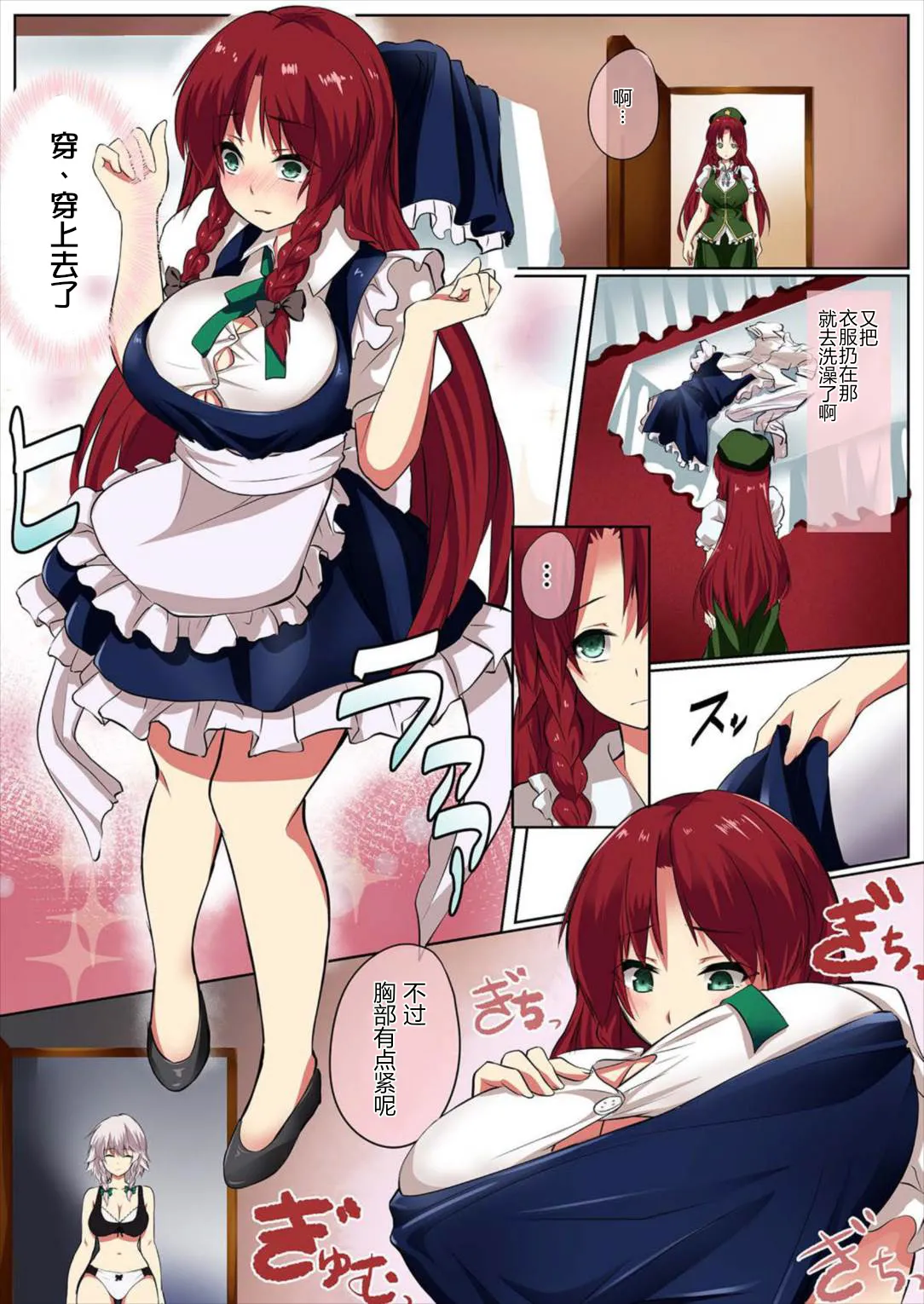 Deki Gokoro Meiling | 一時興起的紅美鈴 page 3 full