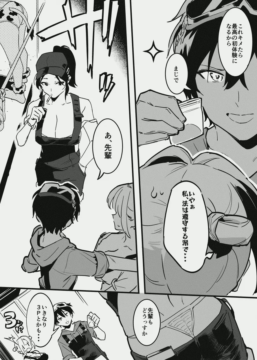 新入りと先輩・・・！ page 9 full