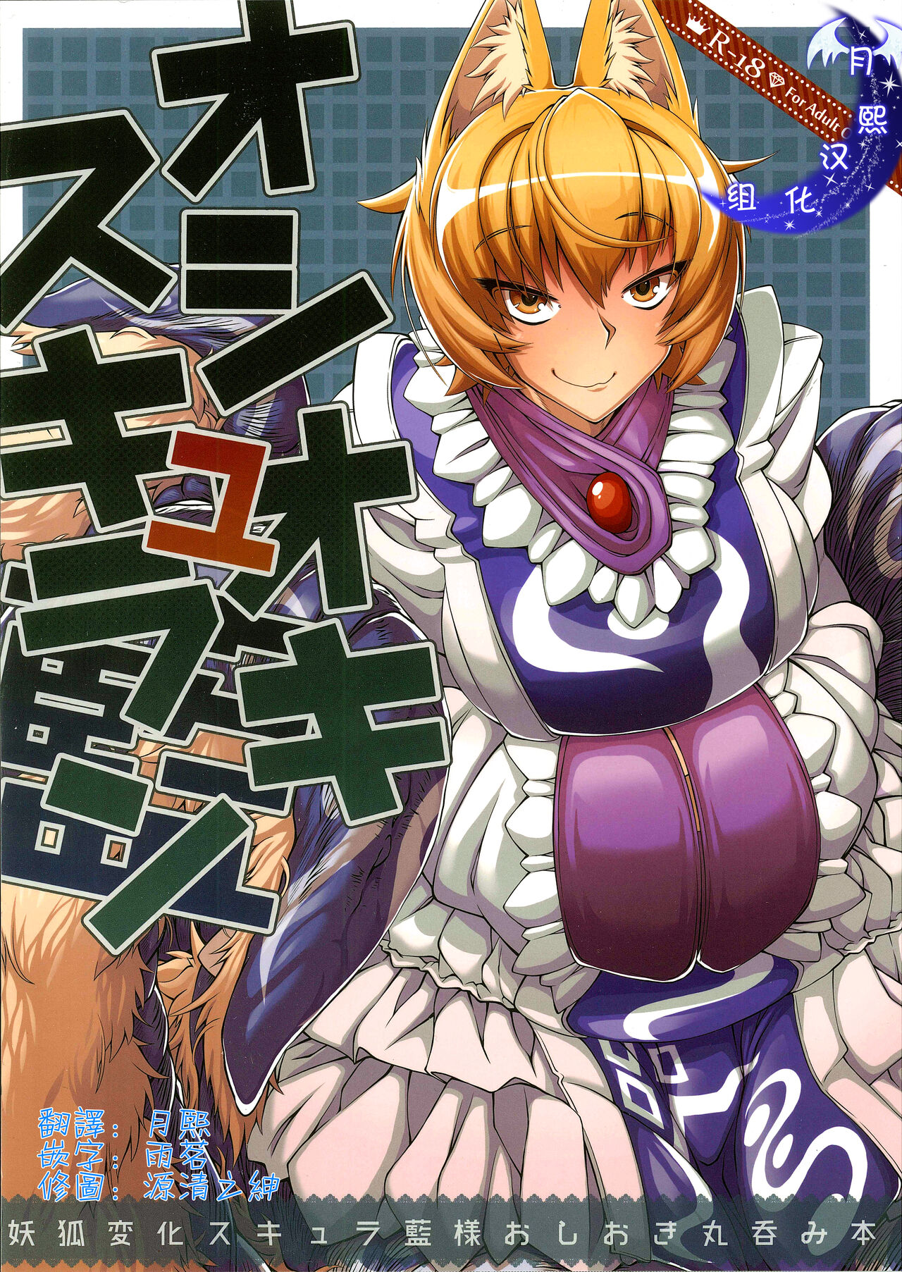 Oshioki ScyRan  | 惩罚♥斯库蓝 page 1 full