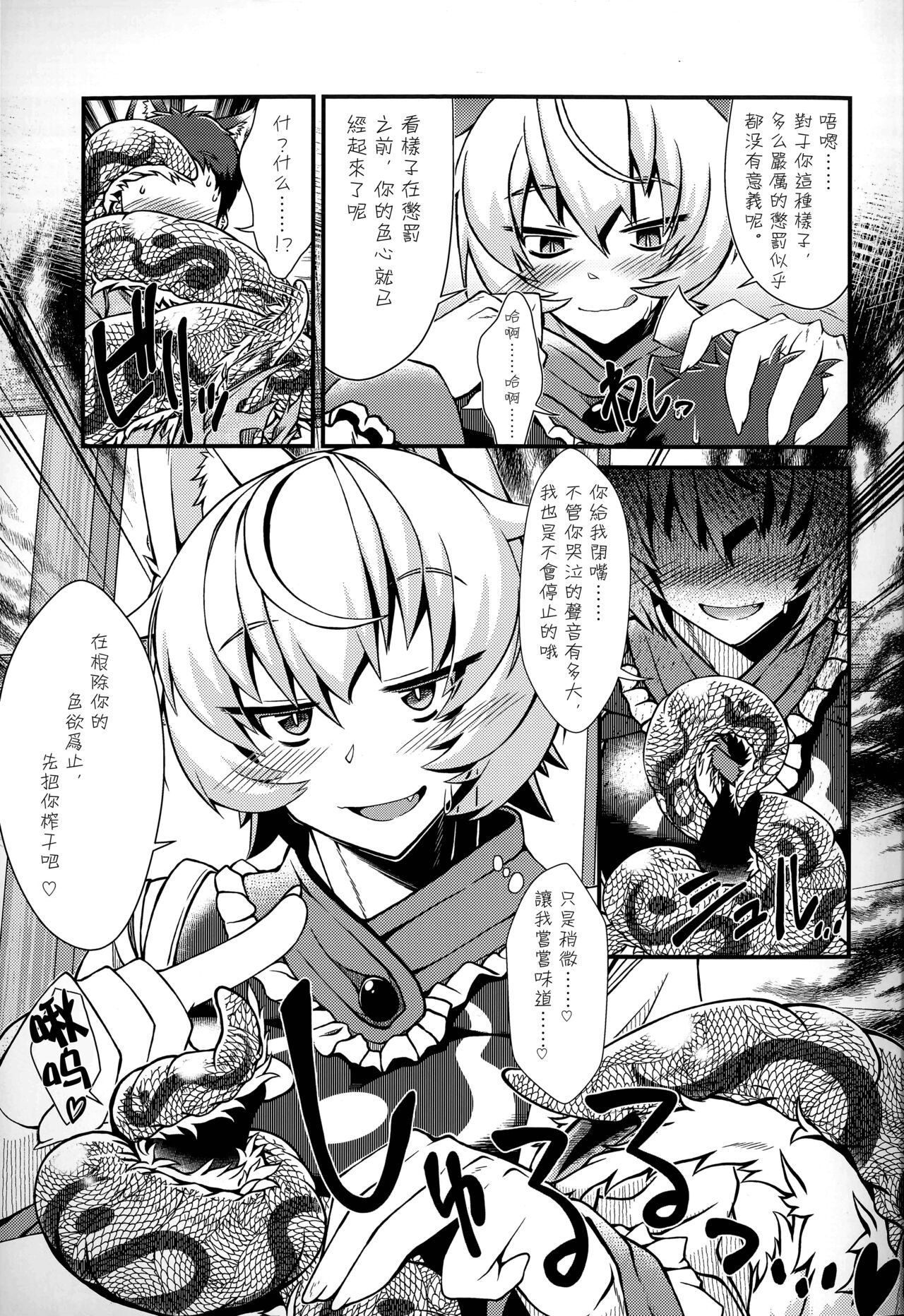 Oshioki ScyRan  | 惩罚♥斯库蓝 page 10 full