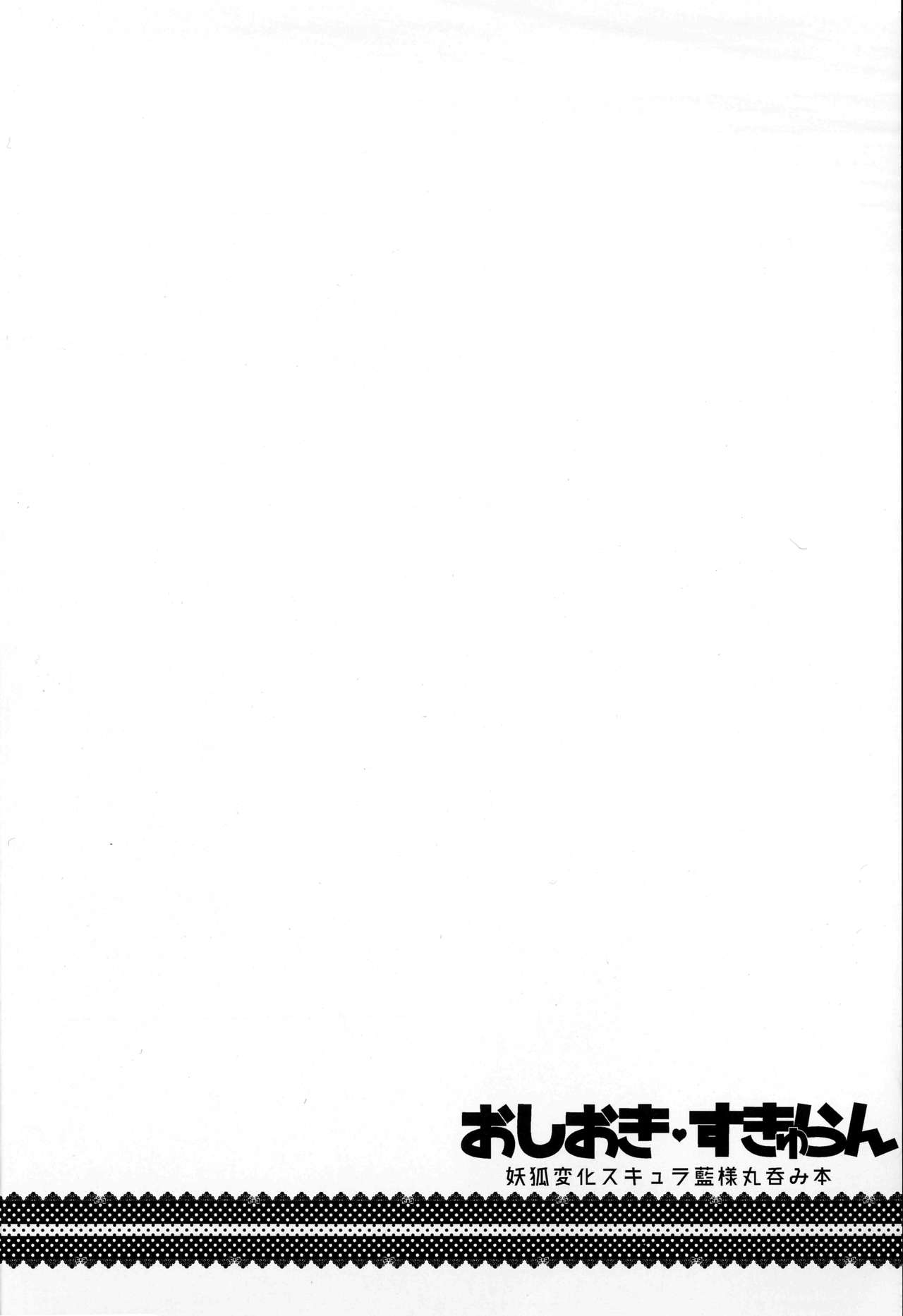 Oshioki ScyRan  | 惩罚♥斯库蓝 page 3 full