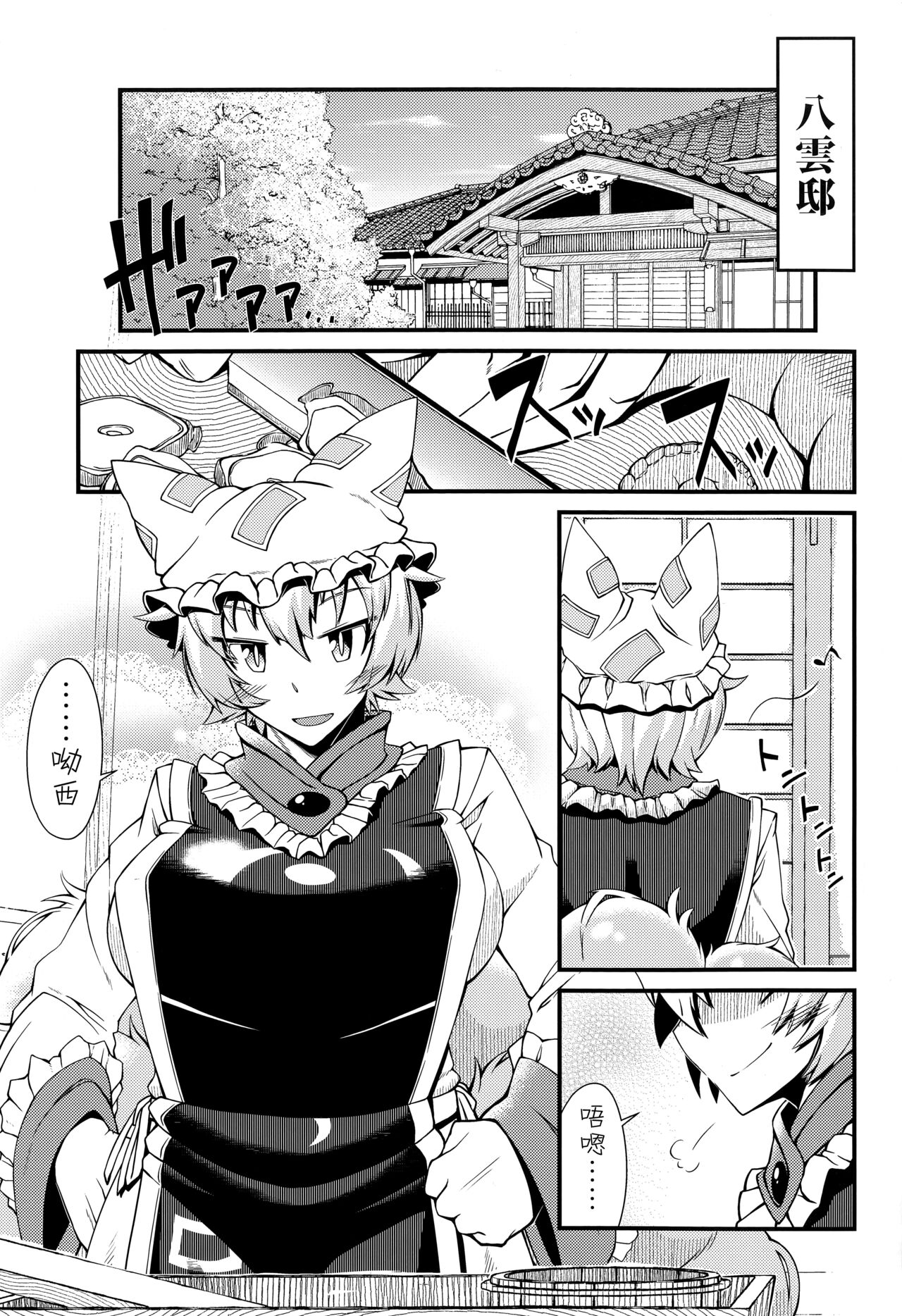 Oshioki ScyRan  | 惩罚♥斯库蓝 page 4 full