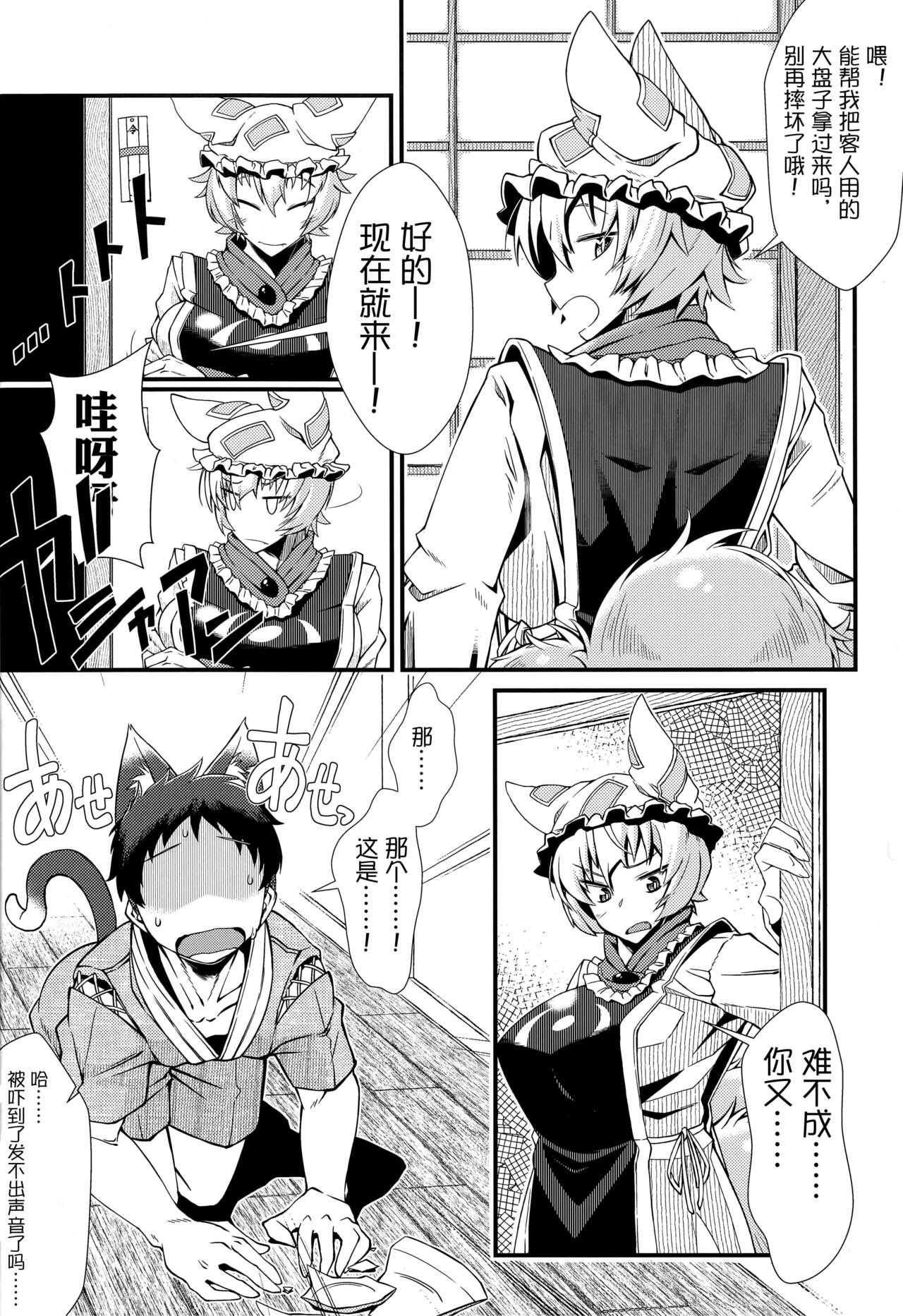 Oshioki ScyRan  | 惩罚♥斯库蓝 page 5 full