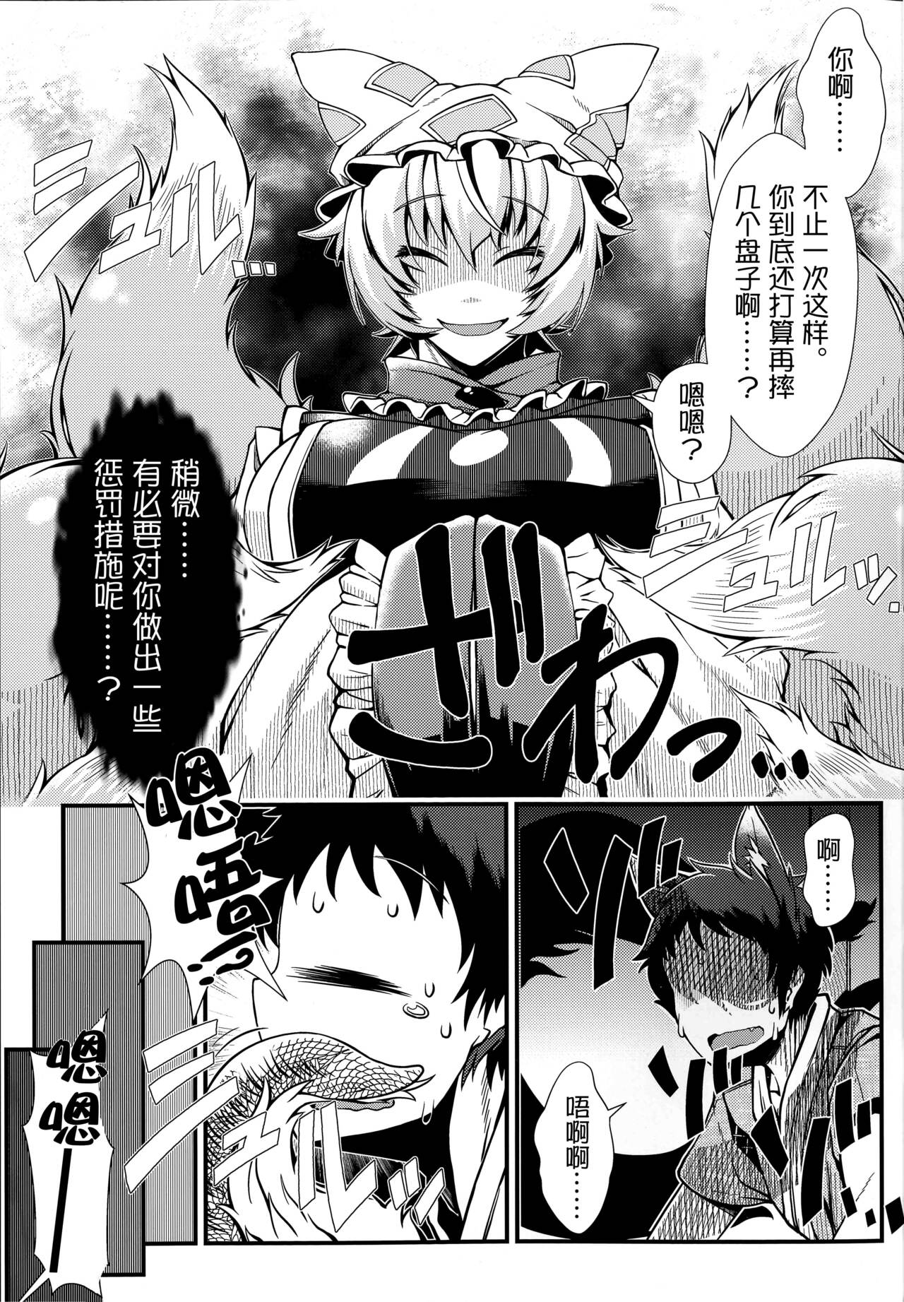 Oshioki ScyRan  | 惩罚♥斯库蓝 page 6 full