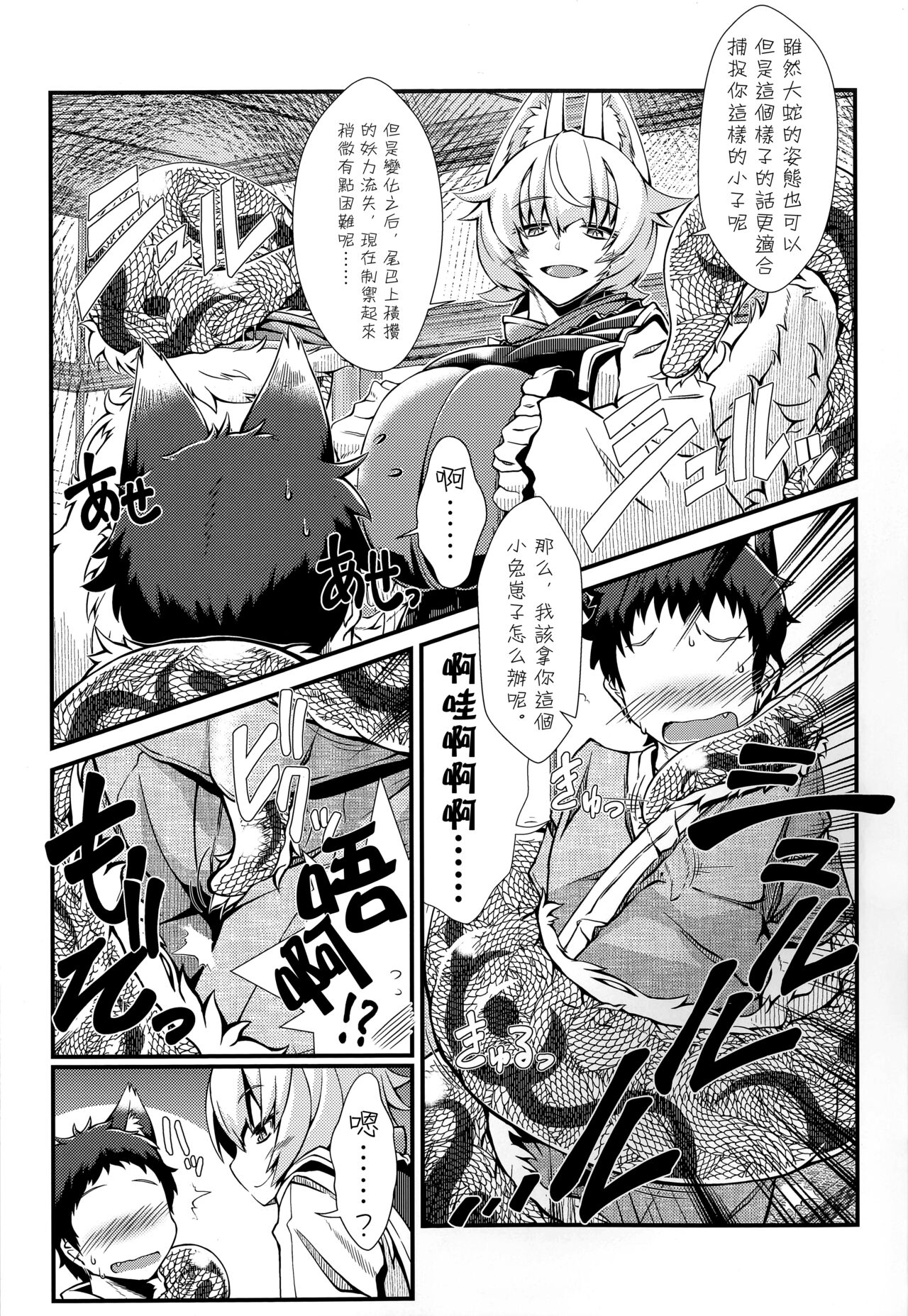 Oshioki ScyRan  | 惩罚♥斯库蓝 page 8 full