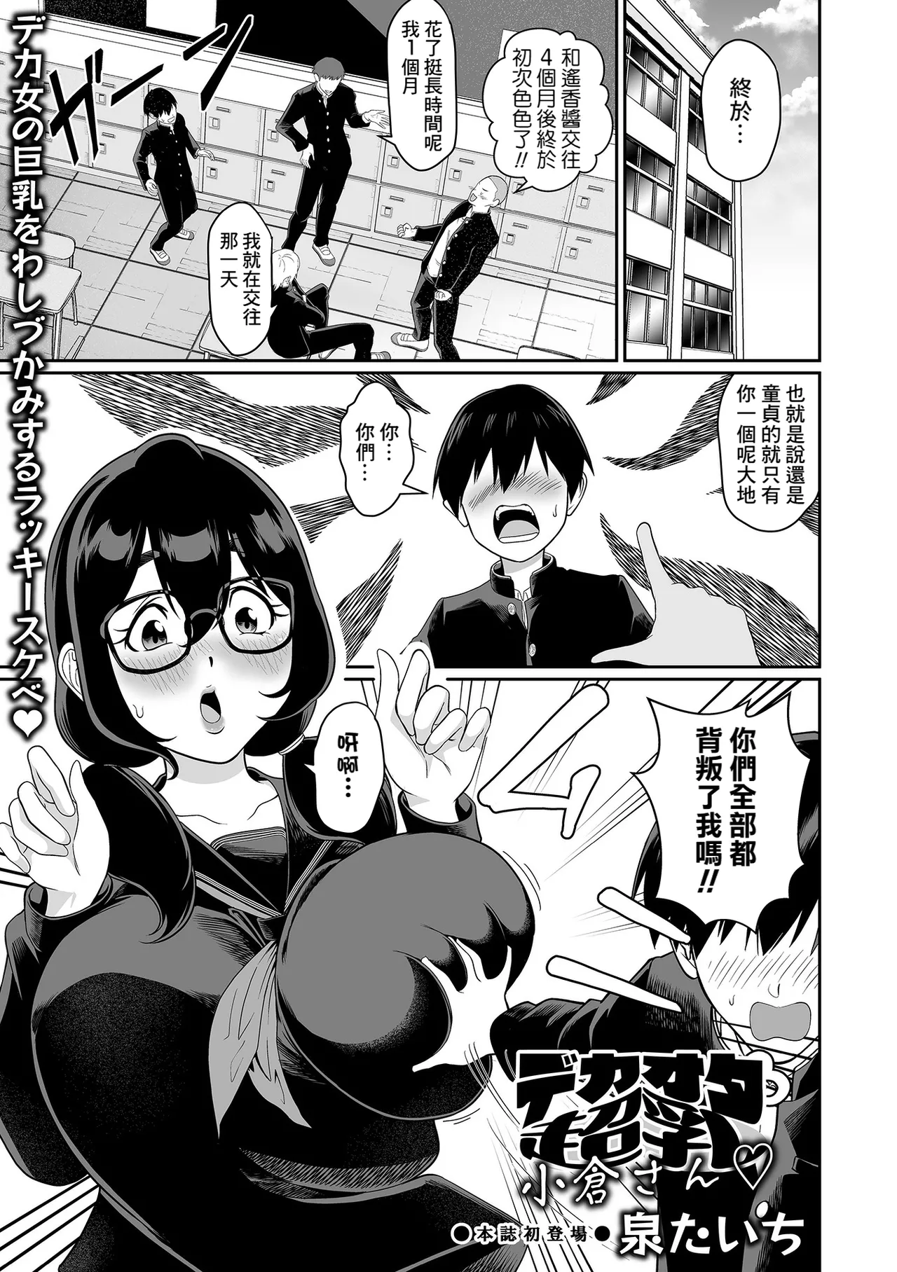 Dekaota Chounyuu Ogura-san ♡ page 1 full