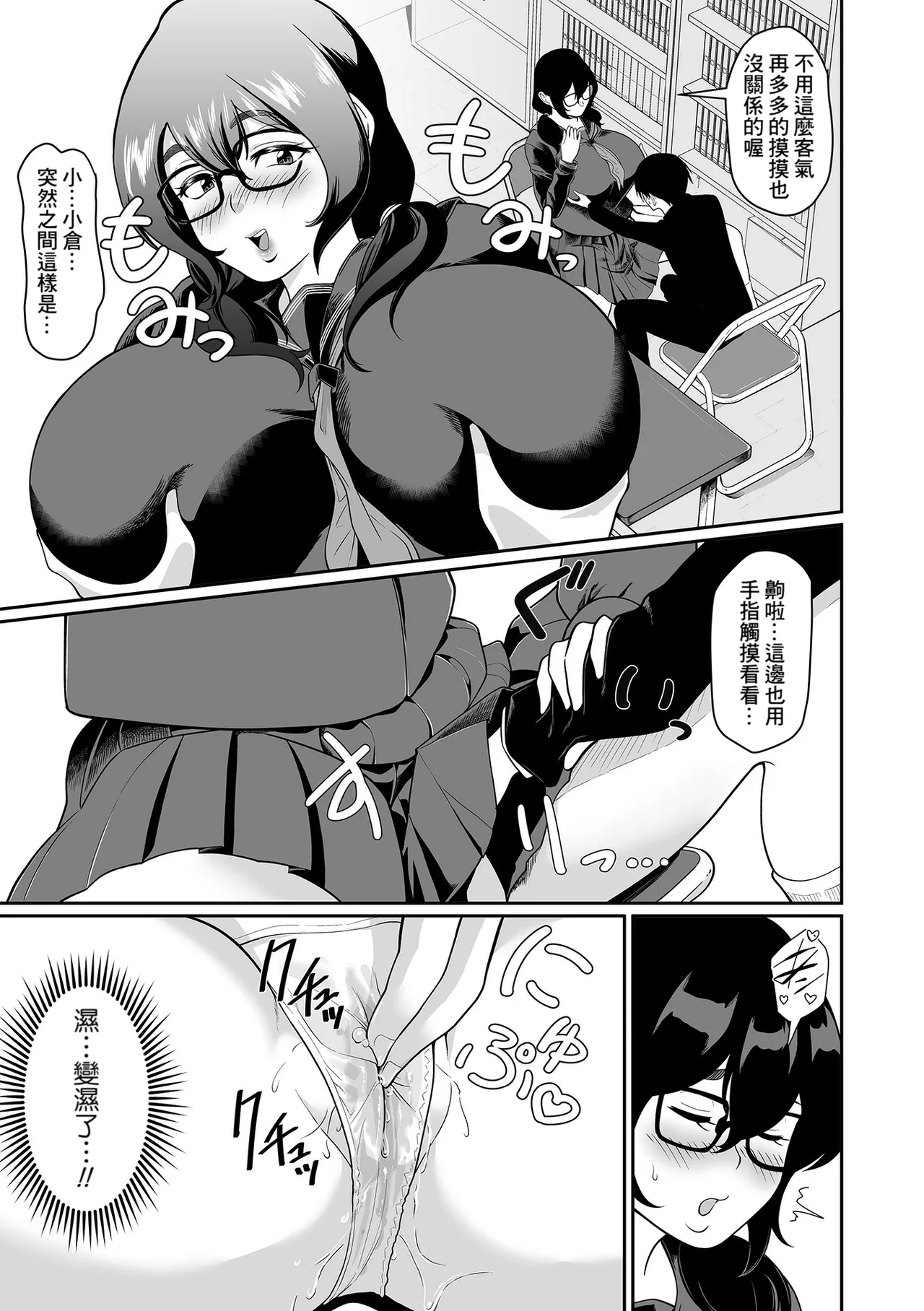 Dekaota Chounyuu Ogura-san ♡ page 5 full