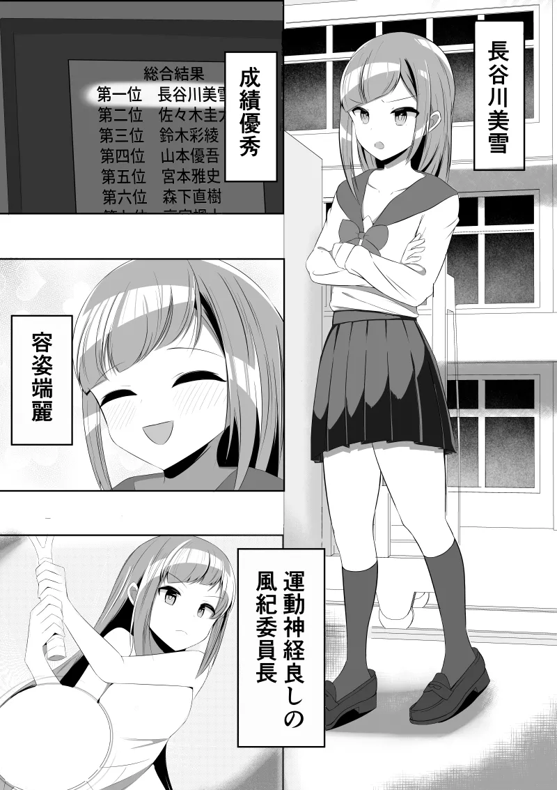 Seiso-kei Fuuki Iinchou demo, Cli Zeme ni wa Aragaenai page 3 full