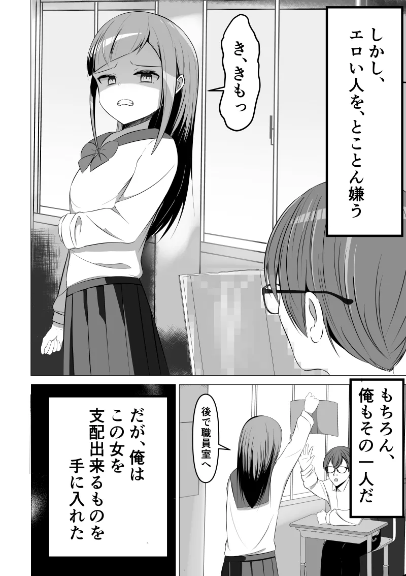 Seiso-kei Fuuki Iinchou demo, Cli Zeme ni wa Aragaenai page 4 full