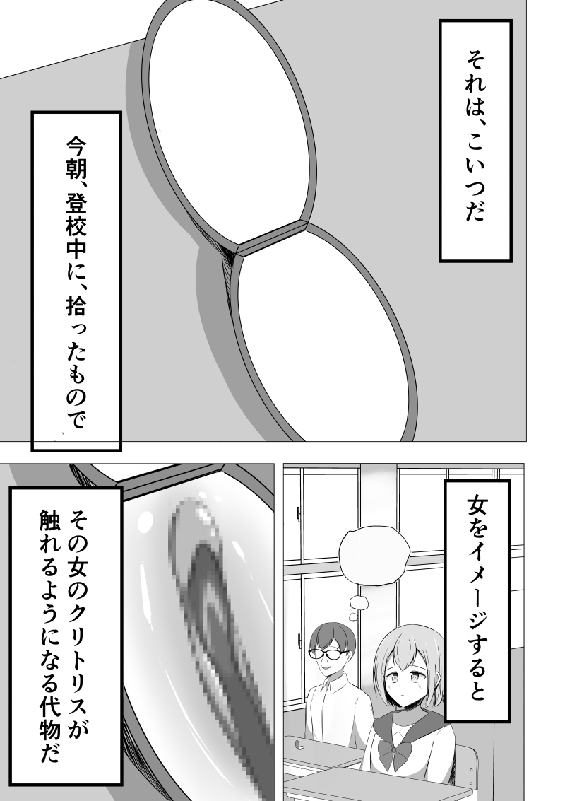 Seiso-kei Fuuki Iinchou demo, Cli Zeme ni wa Aragaenai page 5 full