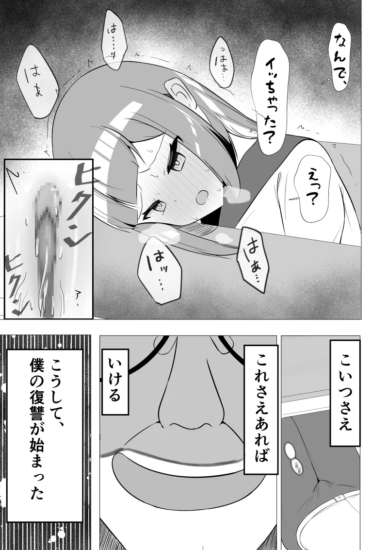 Seiso-kei Fuuki Iinchou demo, Cli Zeme ni wa Aragaenai page 9 full