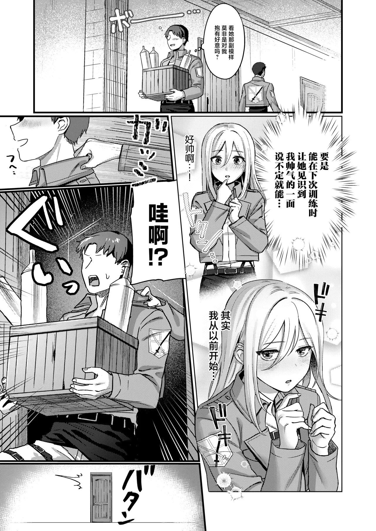 Ymir Suki da Kekkonshite Kure page 5 full