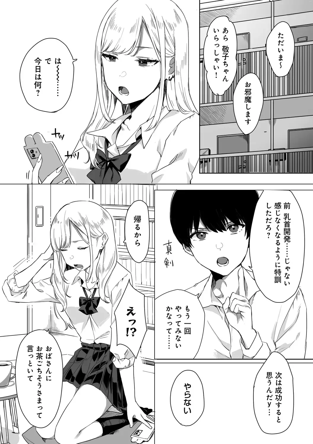 Tano mi ko me ba, wari to nan demo iu koto wo ki i te kureru osananazimi no gyaru page 7 full