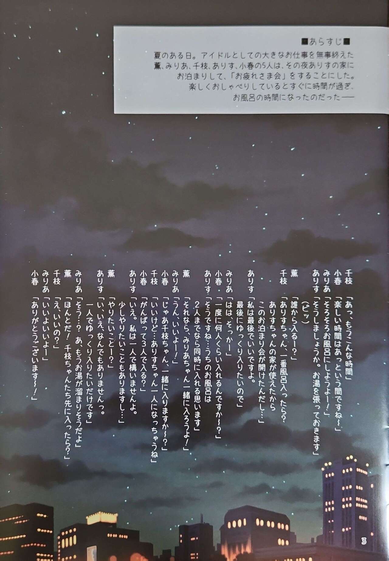 シンデレラたちのぽかぽかお泊まり会 page 3 full