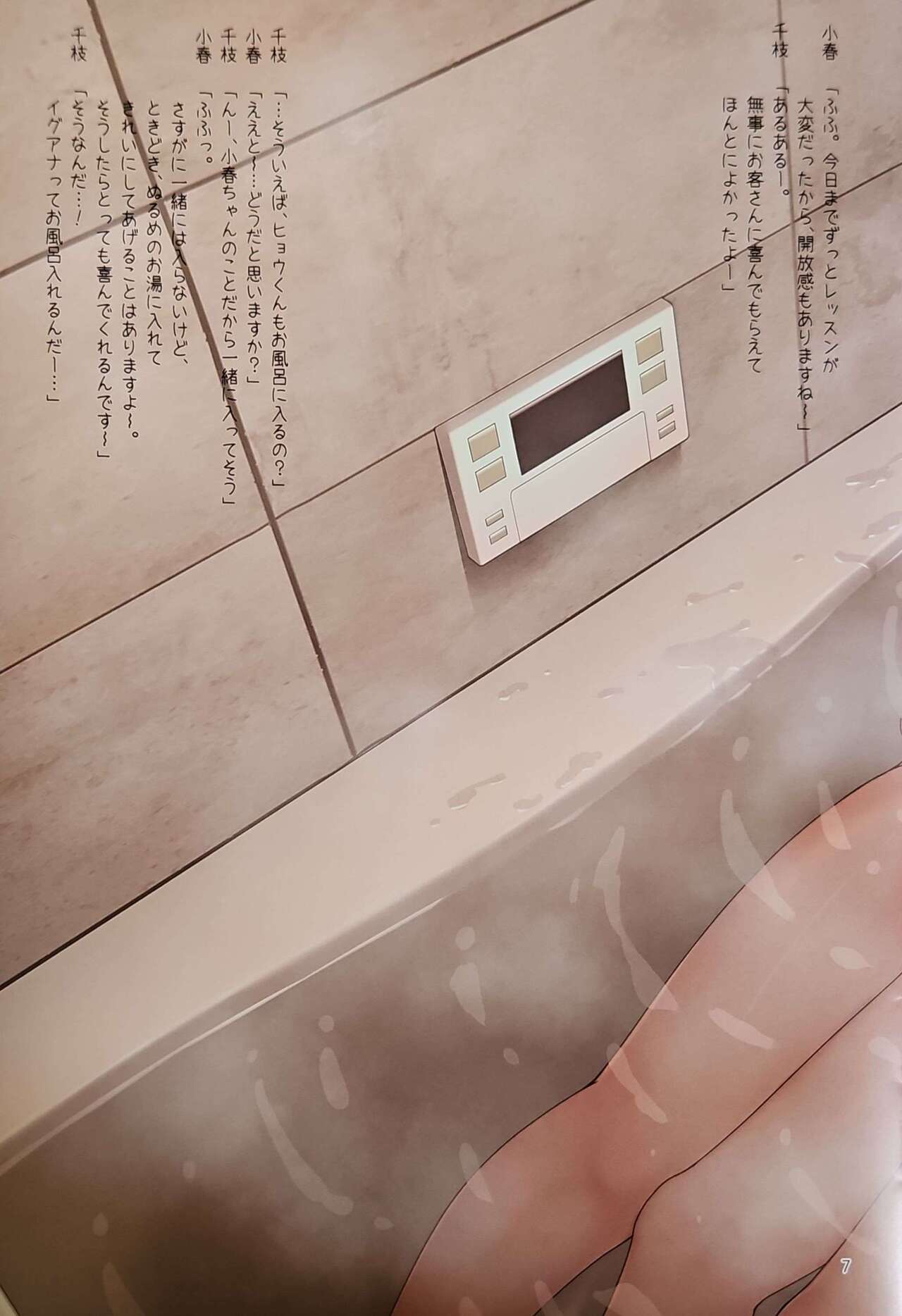 シンデレラたちのぽかぽかお泊まり会 page 7 full