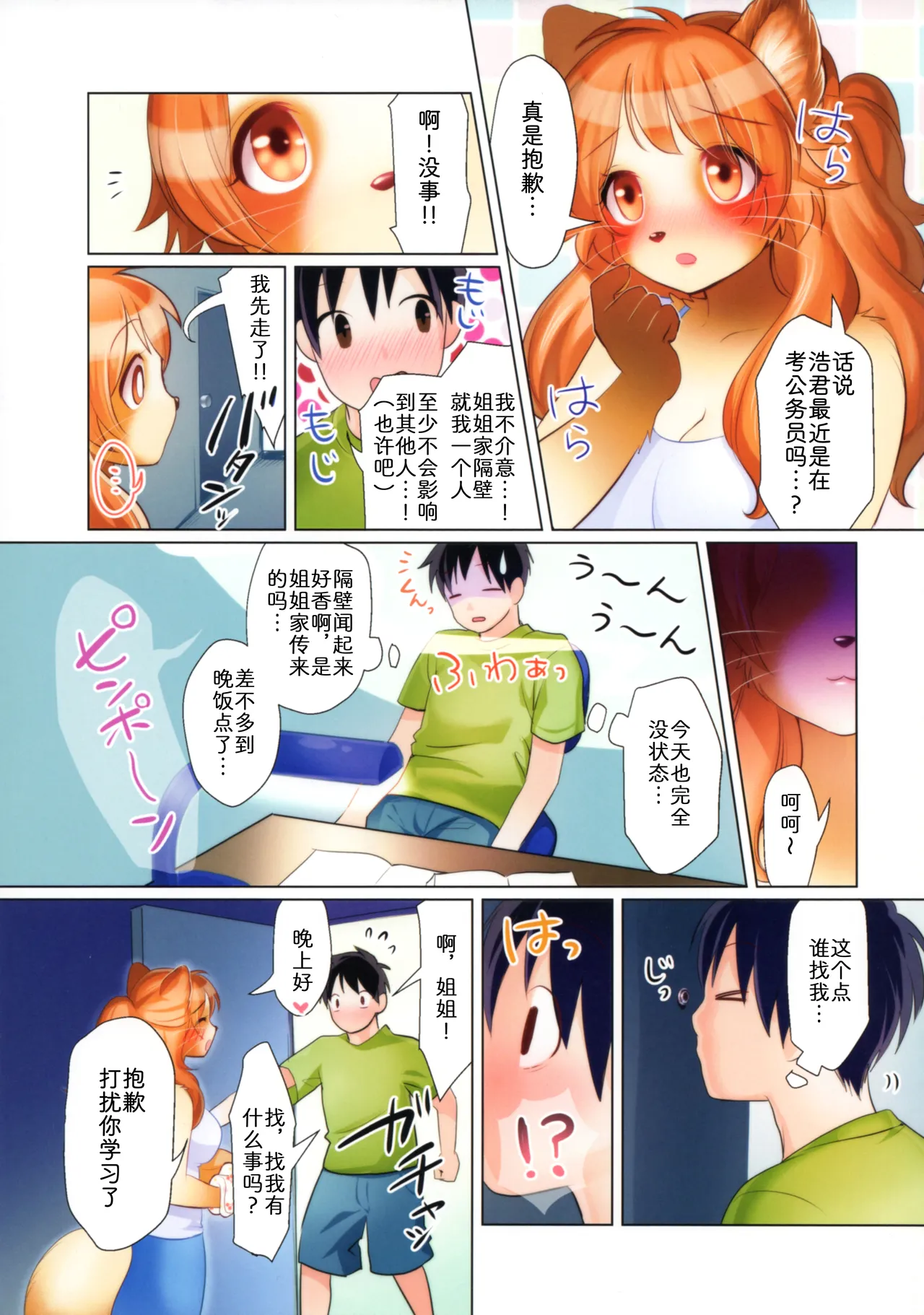 都听见哦！姐姐！ page 3 full