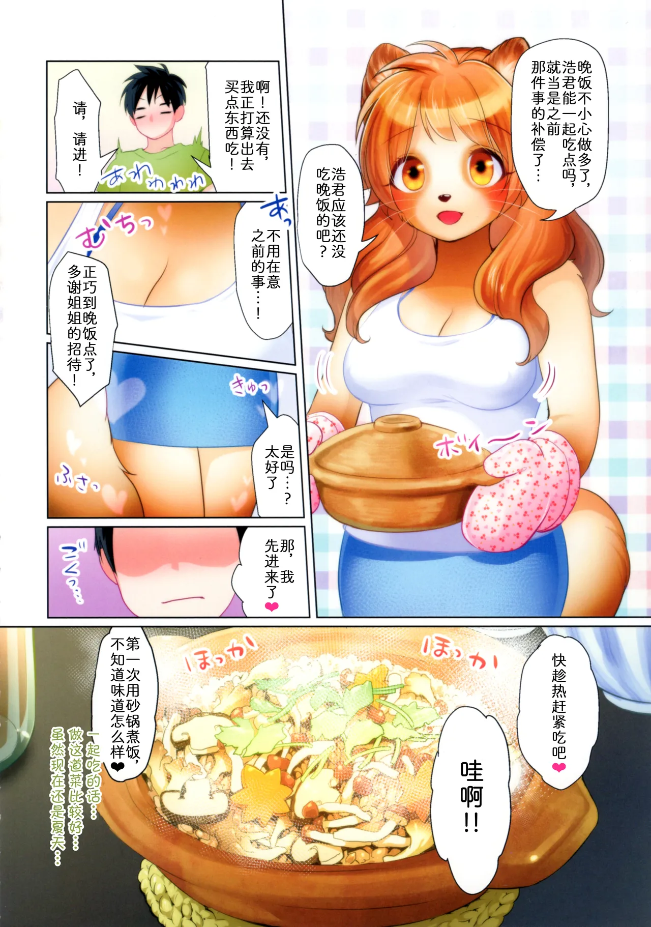 都听见哦！姐姐！ page 4 full