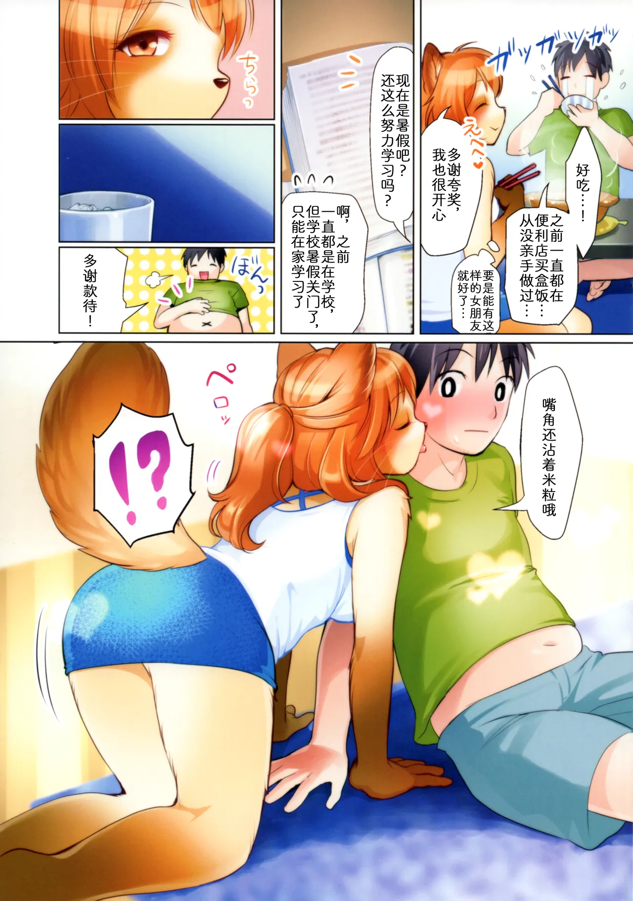 都听见哦！姐姐！ page 5 full