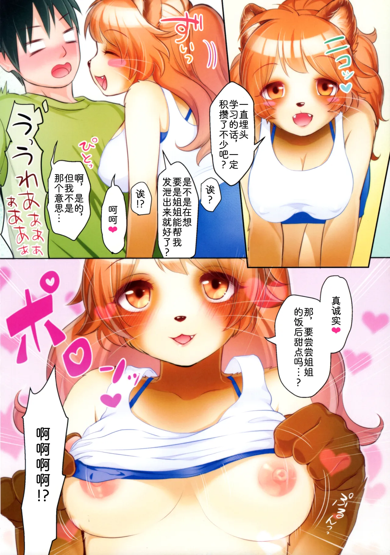 都听见哦！姐姐！ page 6 full