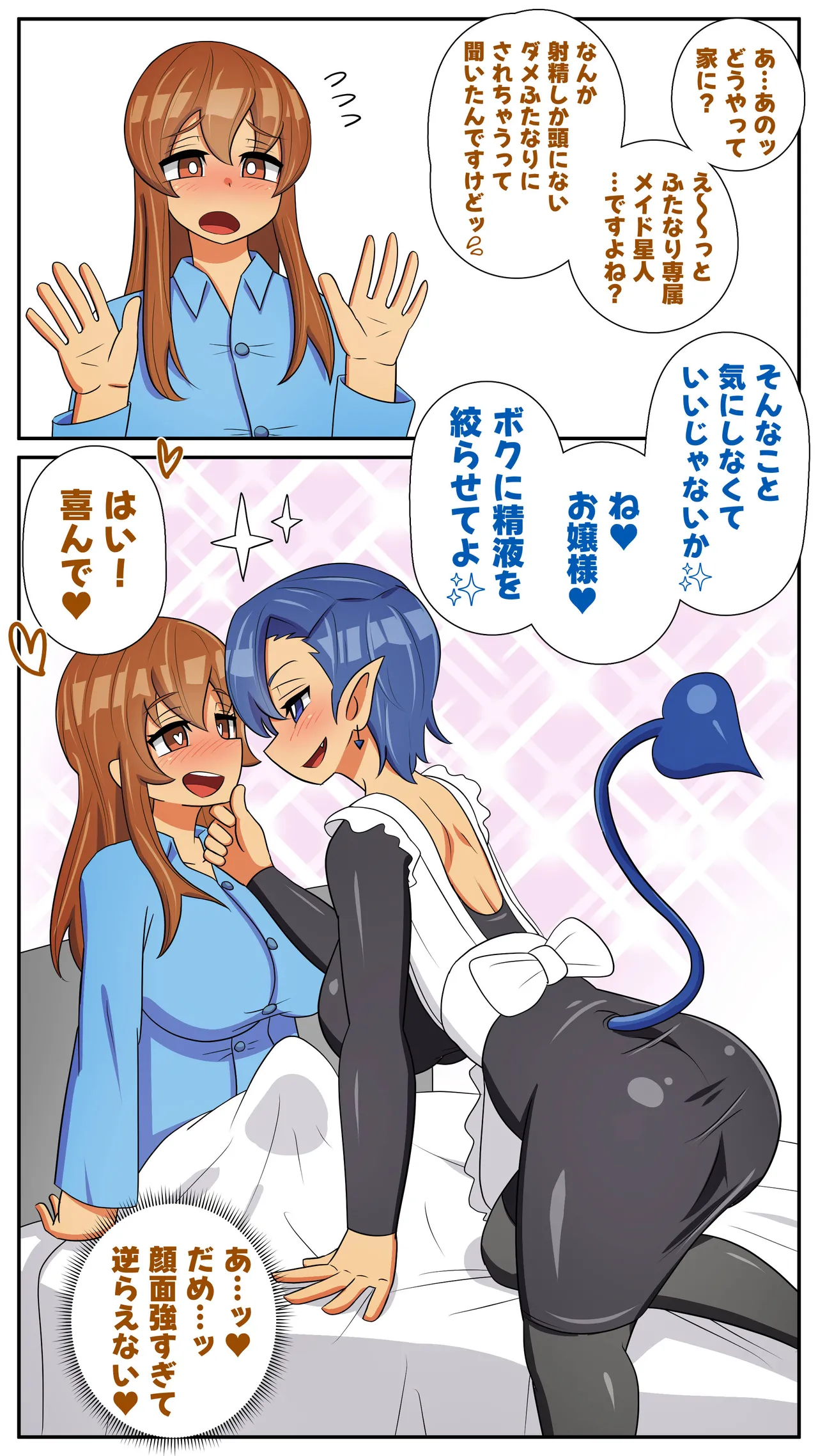 【むっつむー】ふたなり専属メイド星人 page 5 full