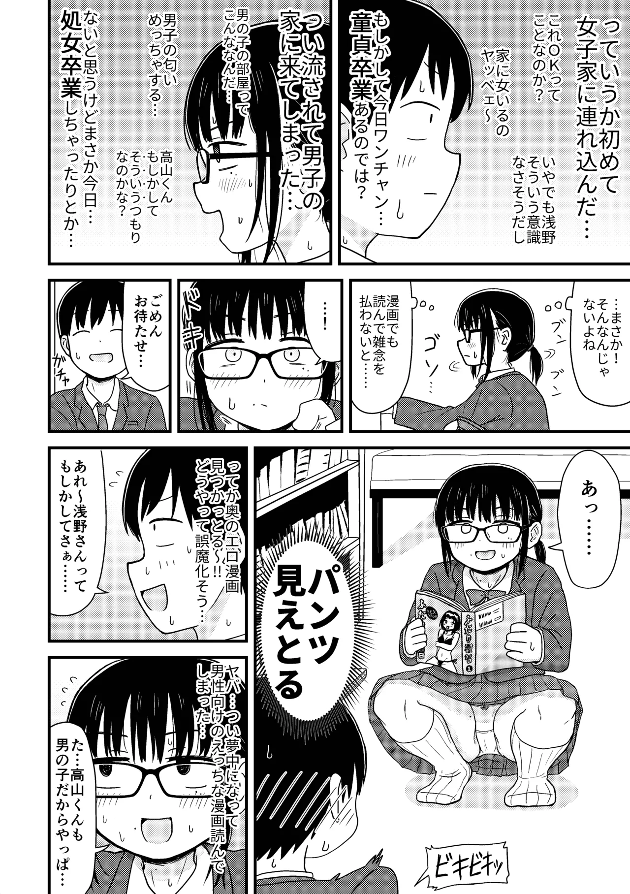 Saijaku Doutei no Ore, Himote Joshi ni Kokutte Icha Icha Life o Okurukoto ni Shimashita. - Imasara Urayamashii to Itte mo Mou Osoi - page 5 full