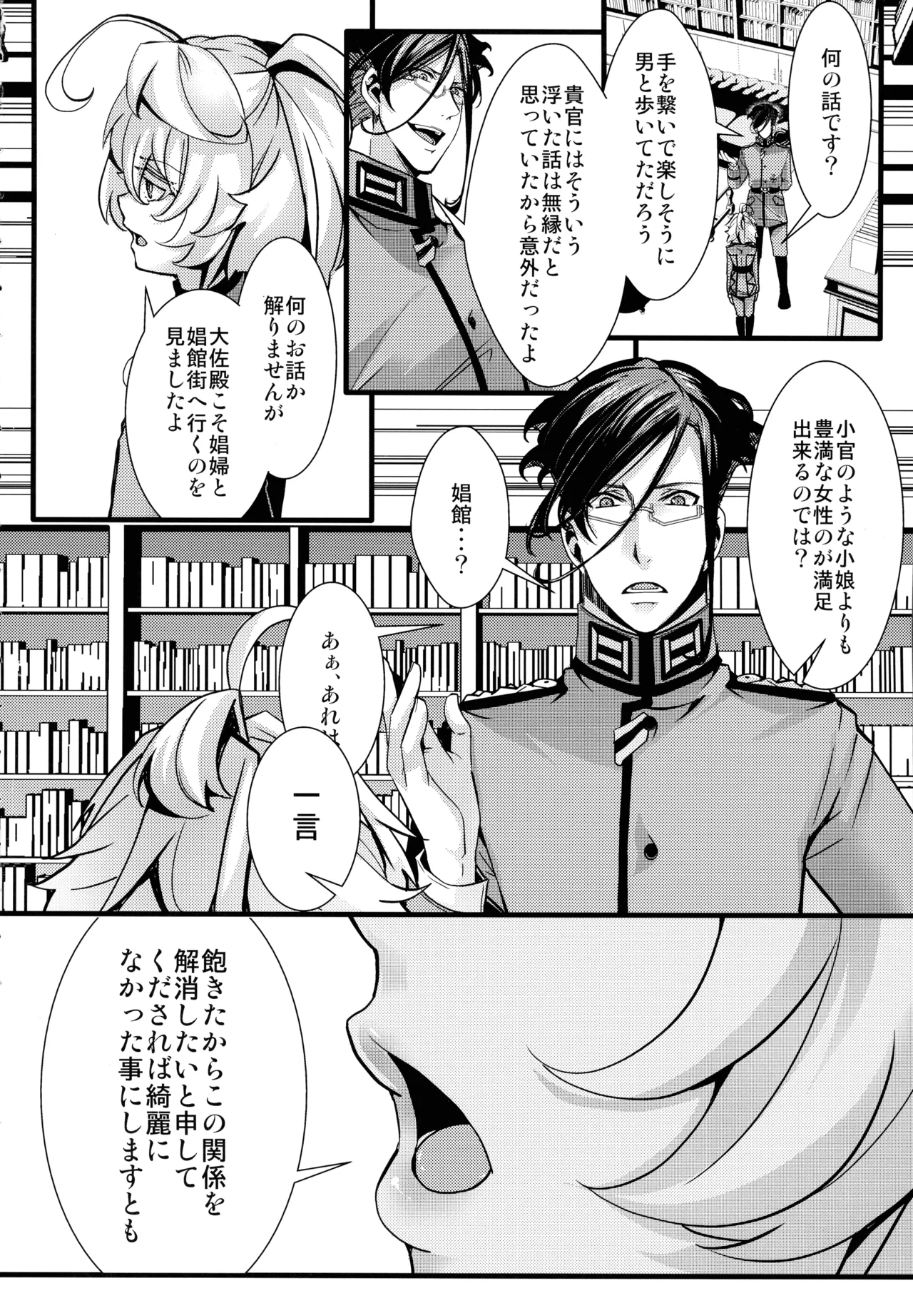 RT: Sefure kara Hajimaru Kenkax page 10 full