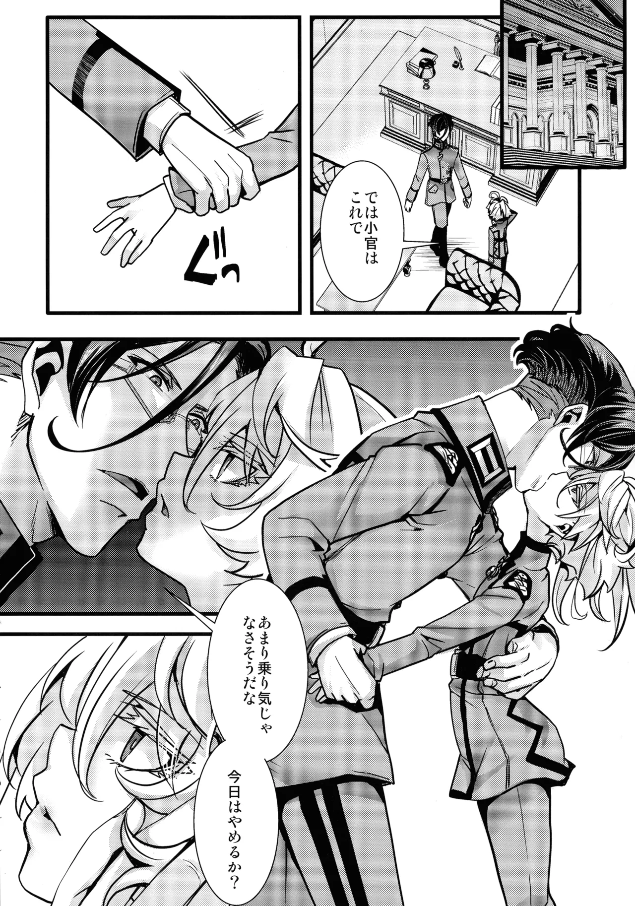 RT: Sefure kara Hajimaru Kenkax page 8 full