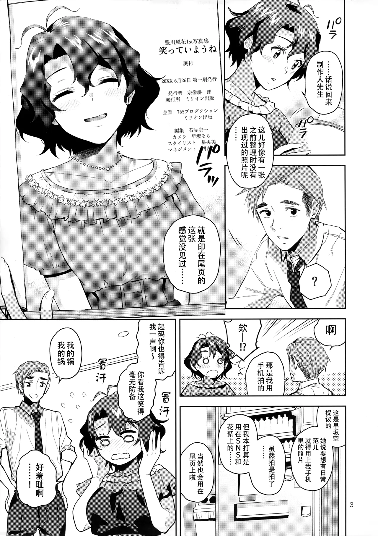My Only Fuka page 6 full