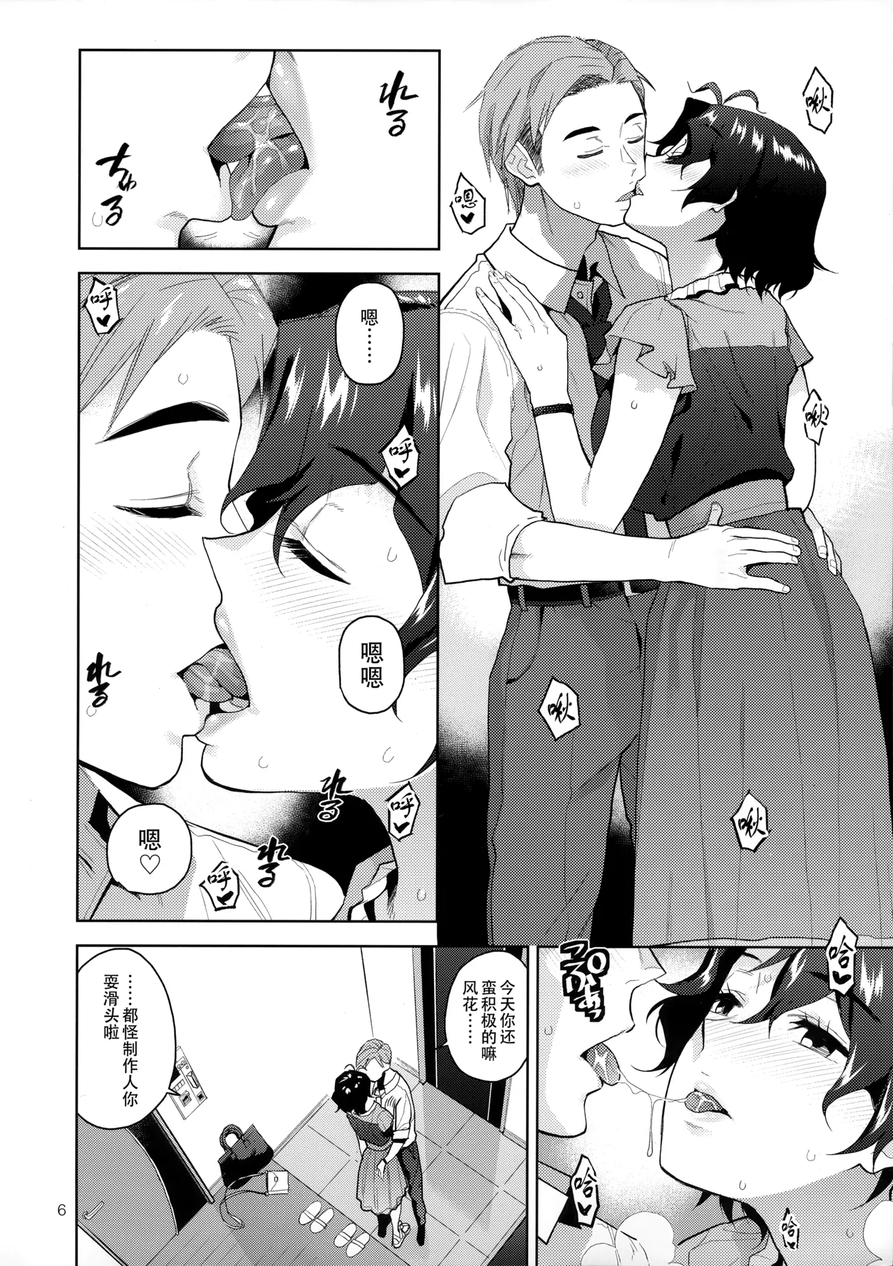 My Only Fuka page 9 full