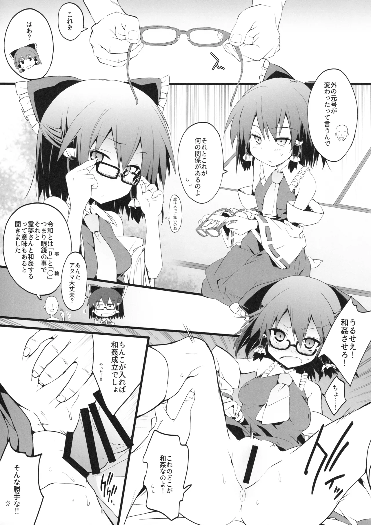 Megane Reimu-san to Wakan page 2 full