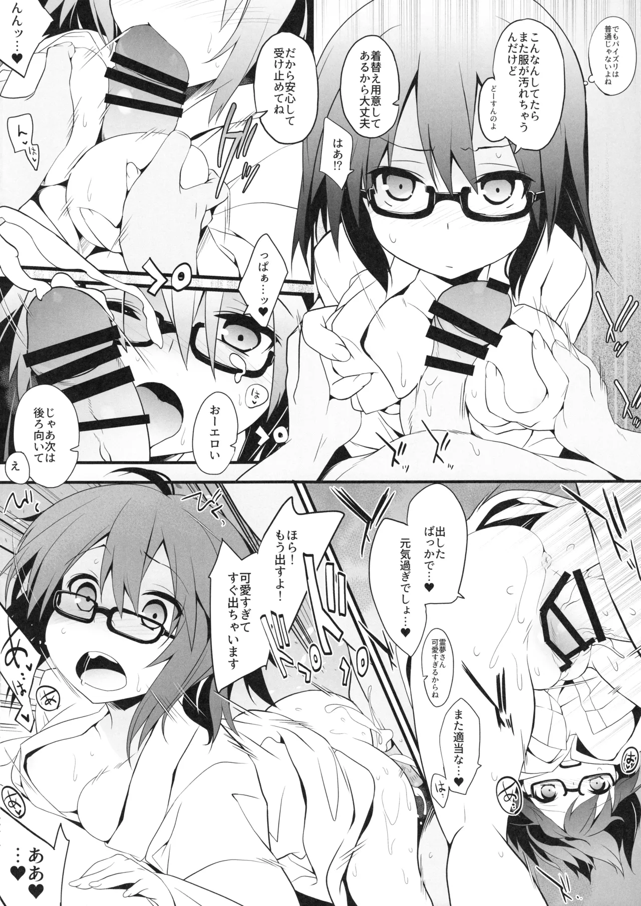 Megane Reimu-san to Wakan page 7 full