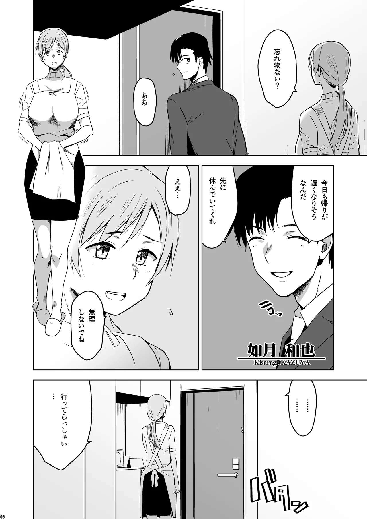 Soshite Watashi wa Sasowareru page 5 full