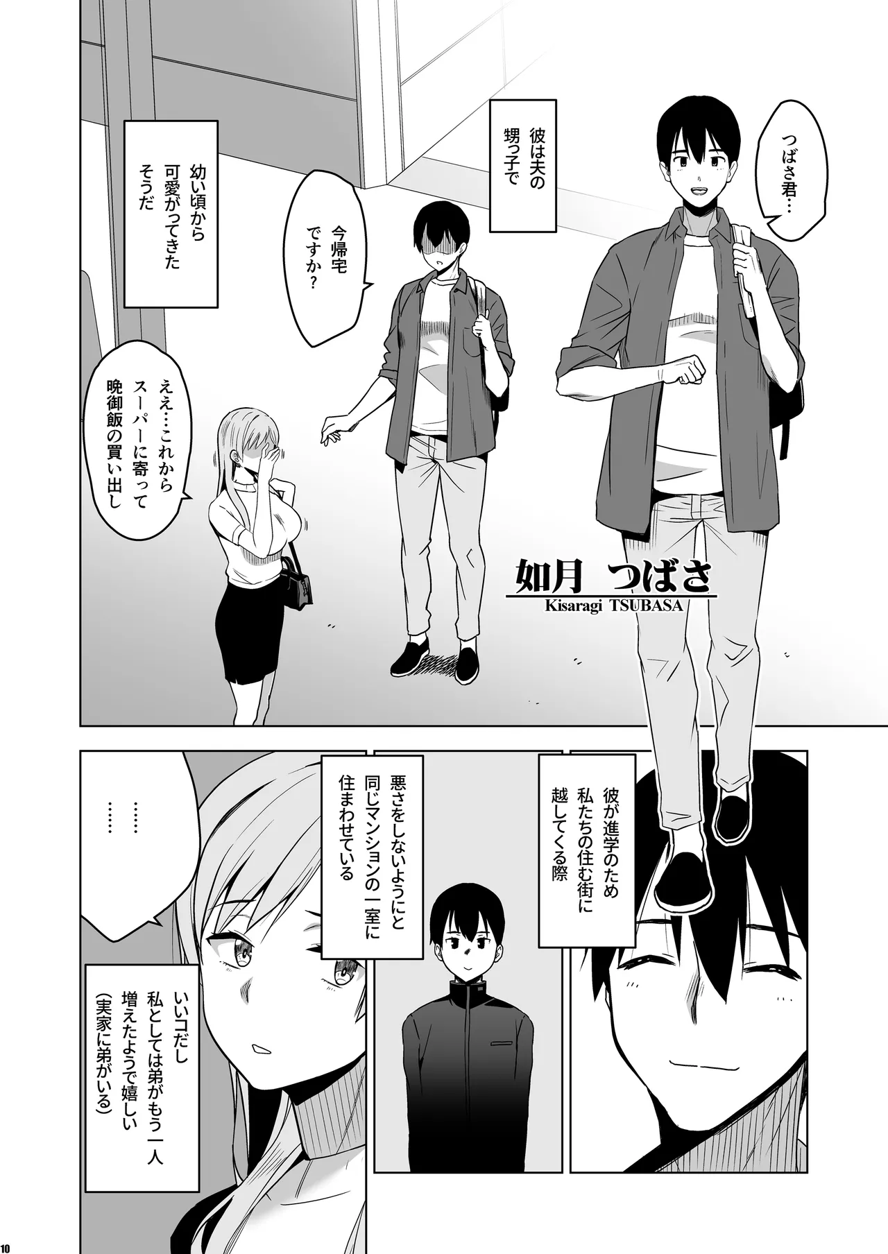 Soshite Watashi wa Sasowareru page 9 full