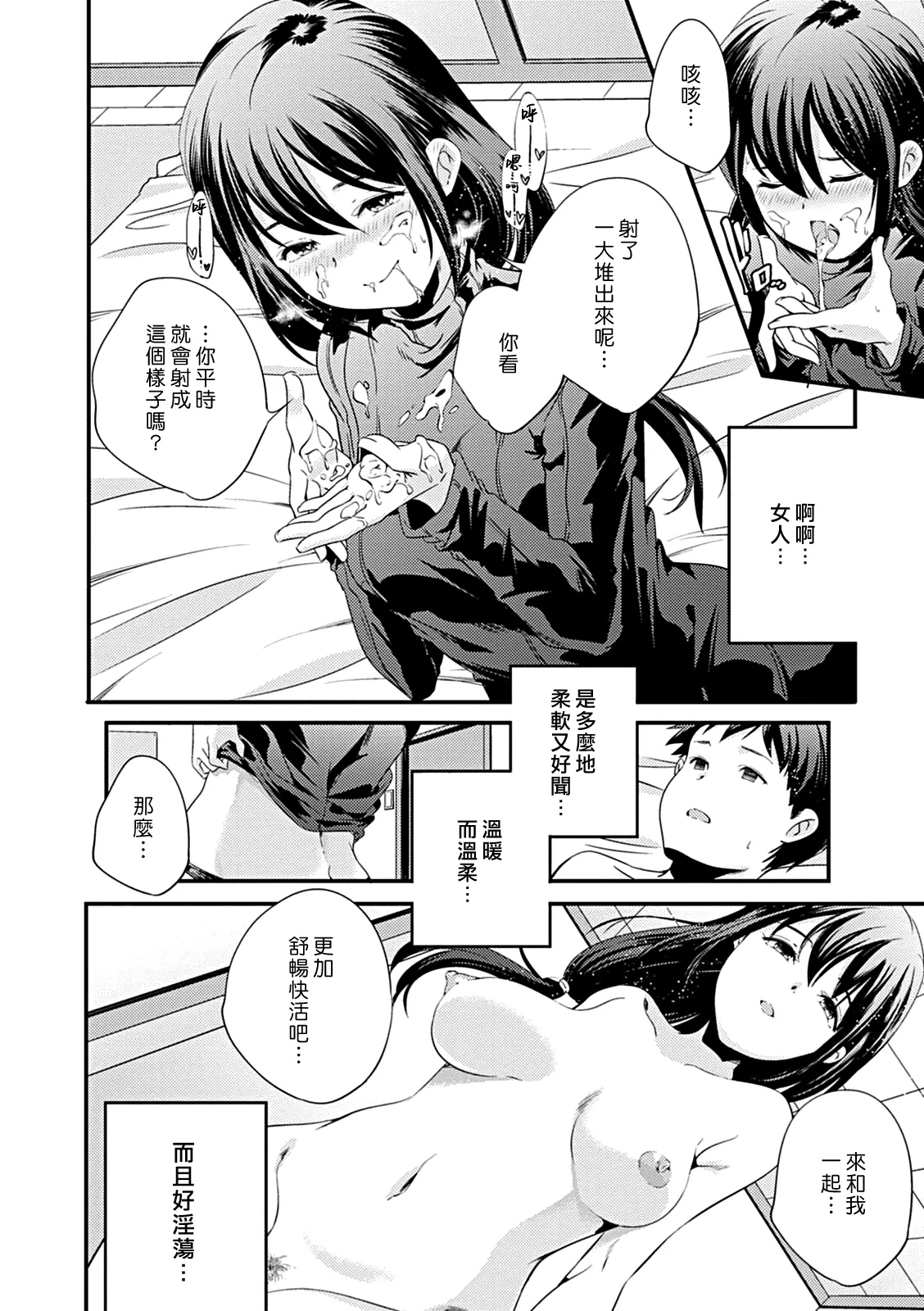 in one's childhood noise | 某人童年時的雜音 page 10 full