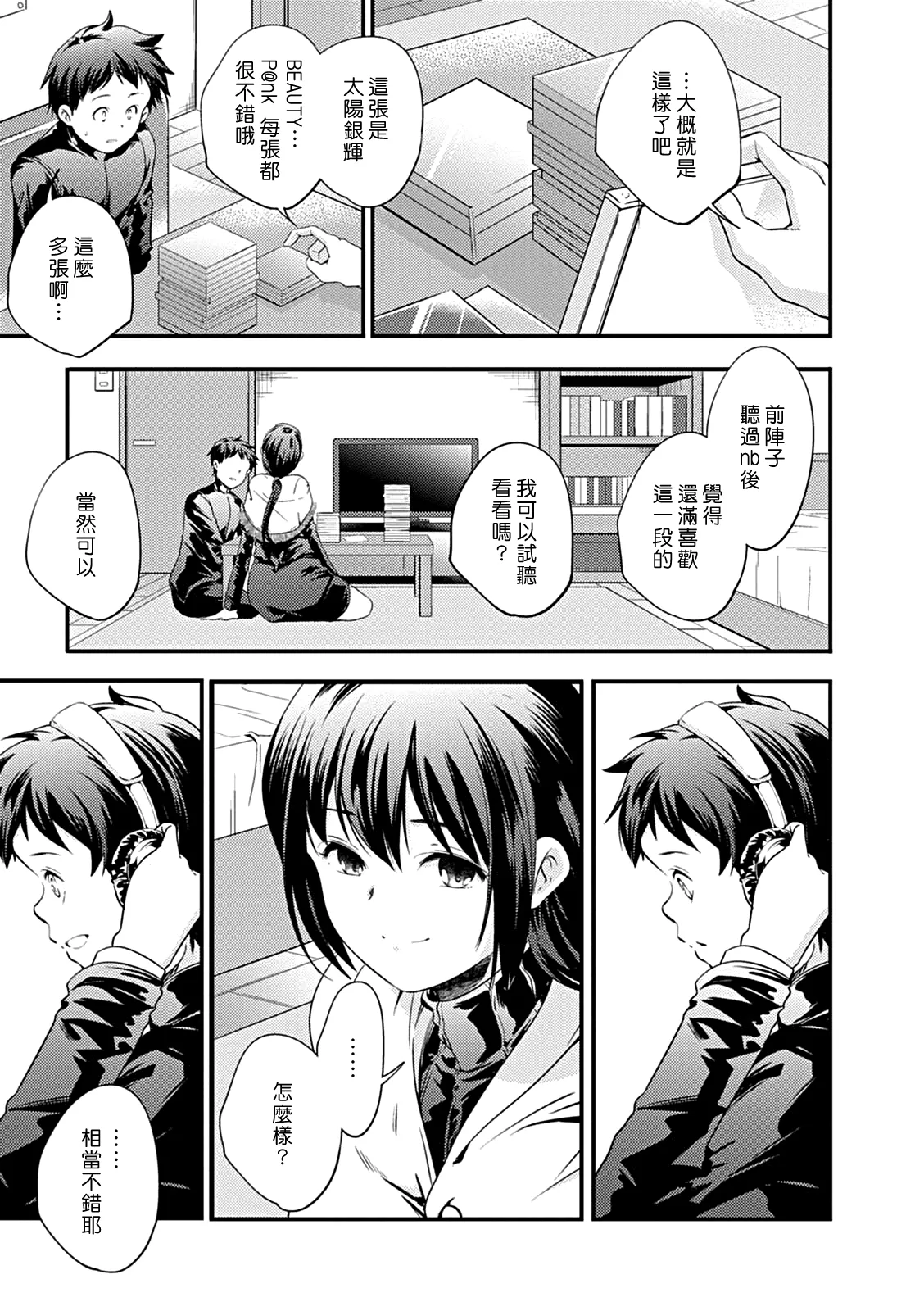 in one's childhood noise | 某人童年時的雜音 page 3 full