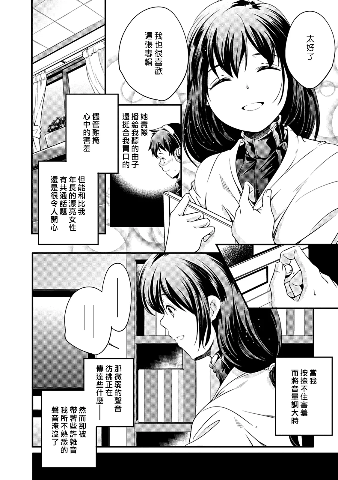 in one's childhood noise | 某人童年時的雜音 page 4 full