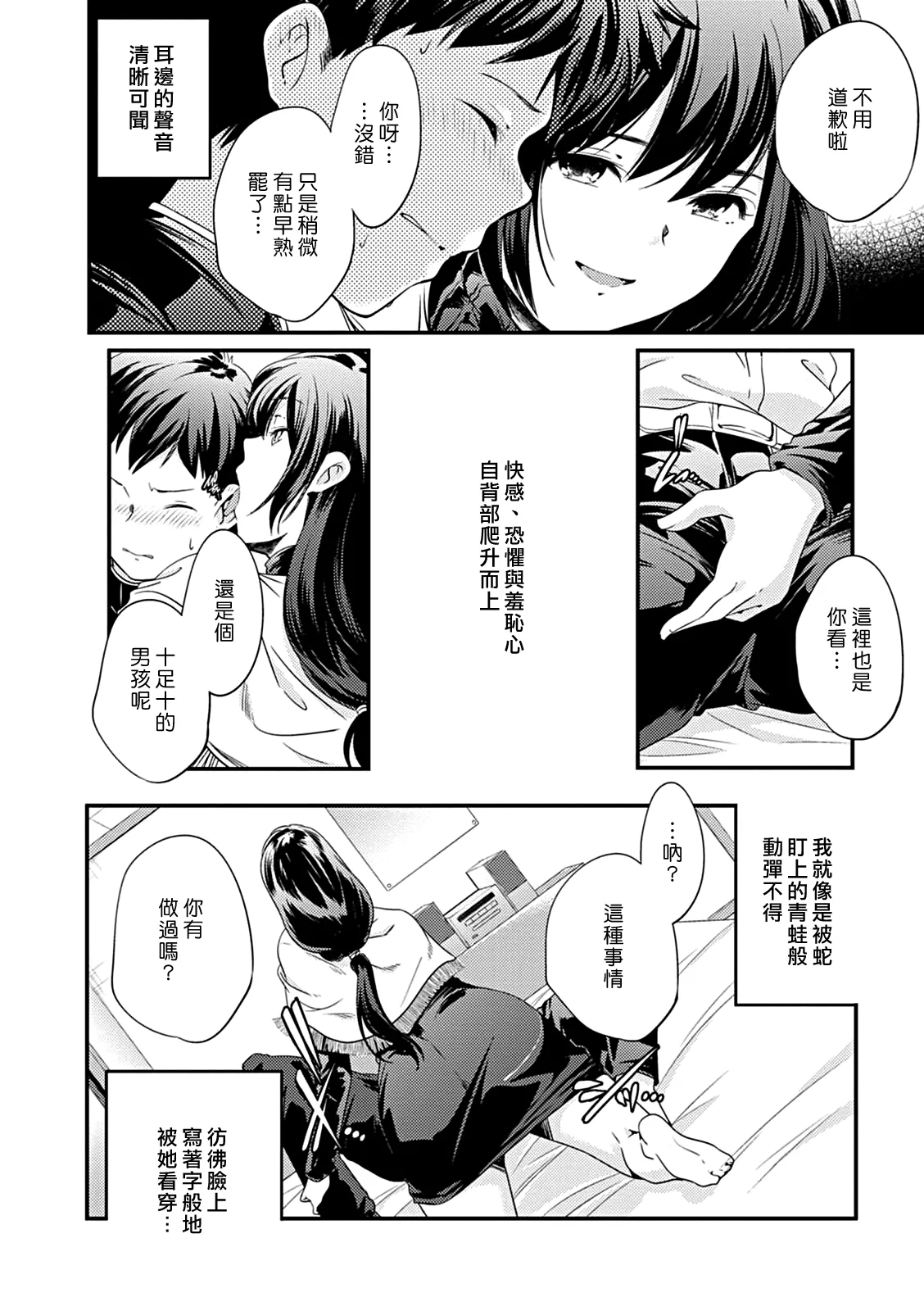 in one's childhood noise | 某人童年時的雜音 page 6 full