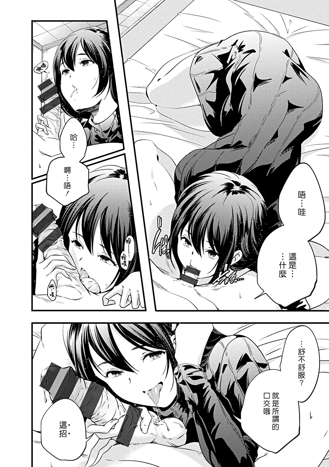 in one's childhood noise | 某人童年時的雜音 page 8 full