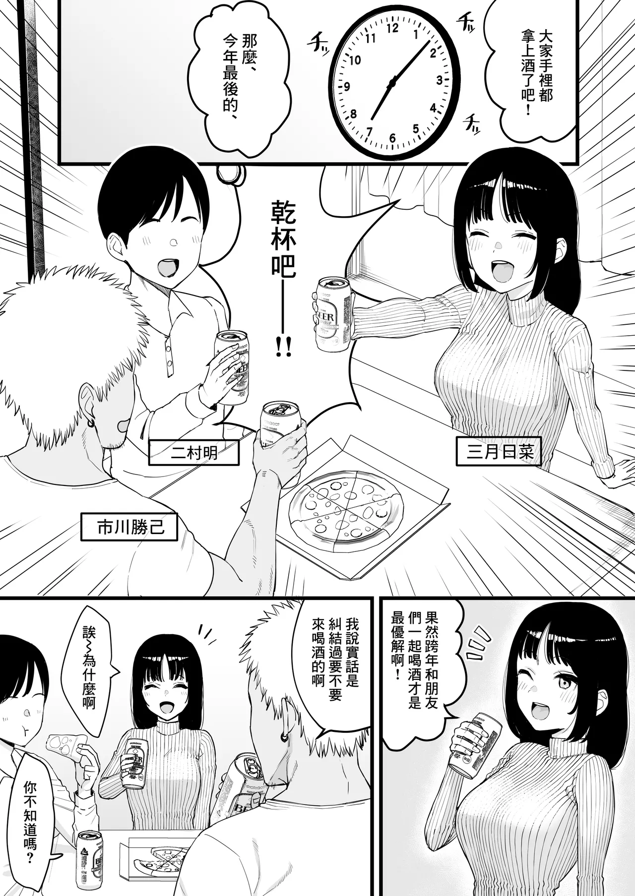 Toshikoshi Nomi de Yarichin no Tomodachi ni Netorareru Hanashi | 在過年的喝酒會上被海外朋友給NTR的故事 page 2 full