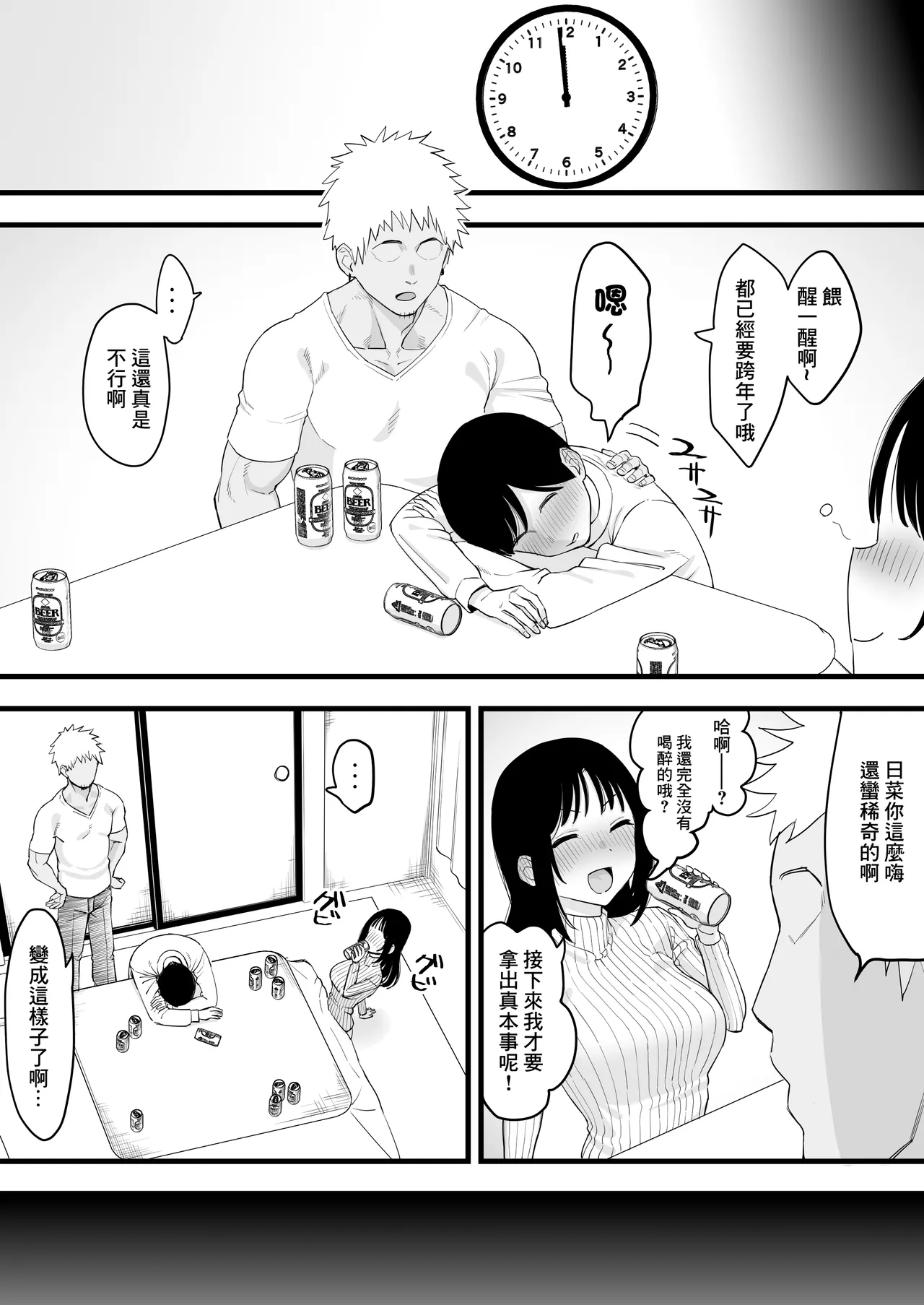Toshikoshi Nomi de Yarichin no Tomodachi ni Netorareru Hanashi | 在過年的喝酒會上被海外朋友給NTR的故事 page 4 full