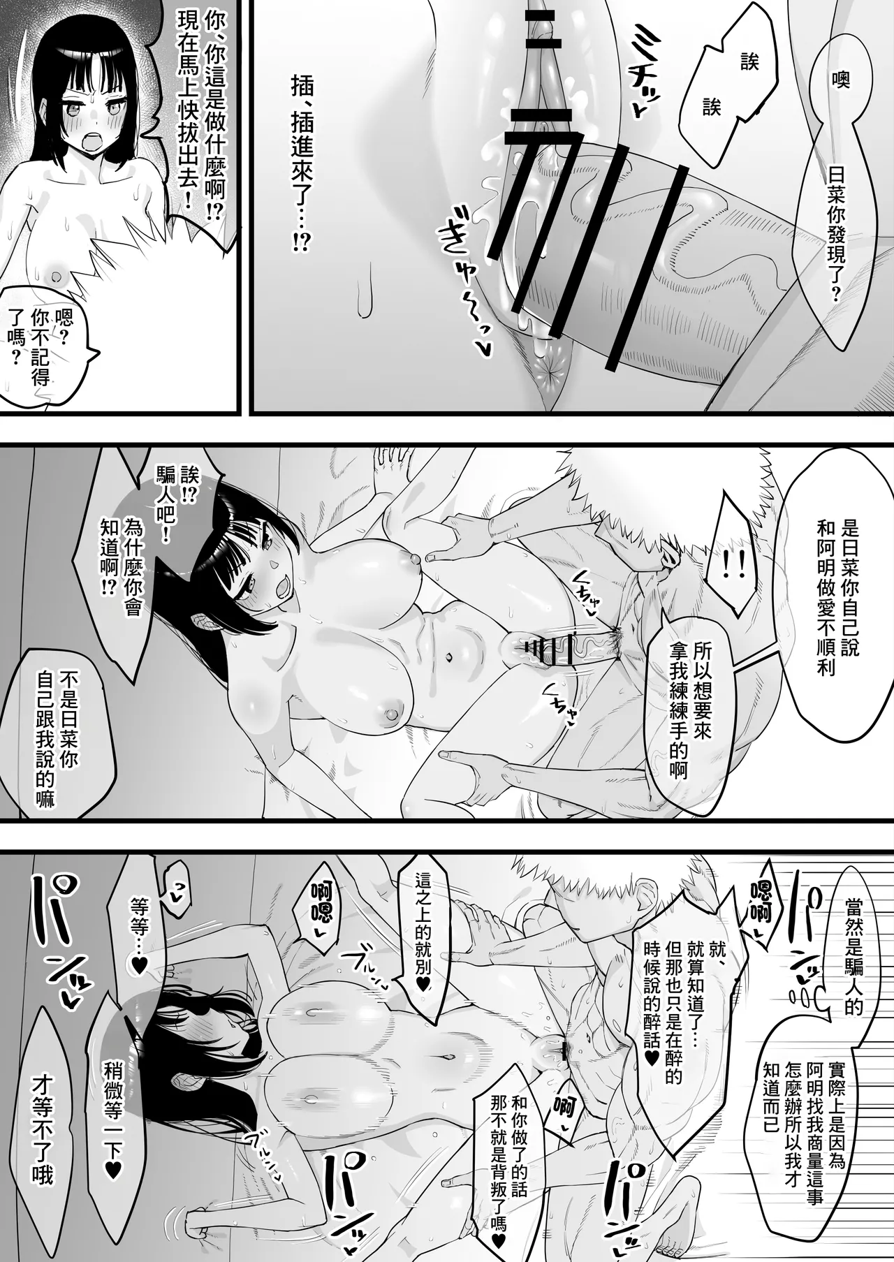 Toshikoshi Nomi de Yarichin no Tomodachi ni Netorareru Hanashi | 在過年的喝酒會上被海外朋友給NTR的故事 page 7 full
