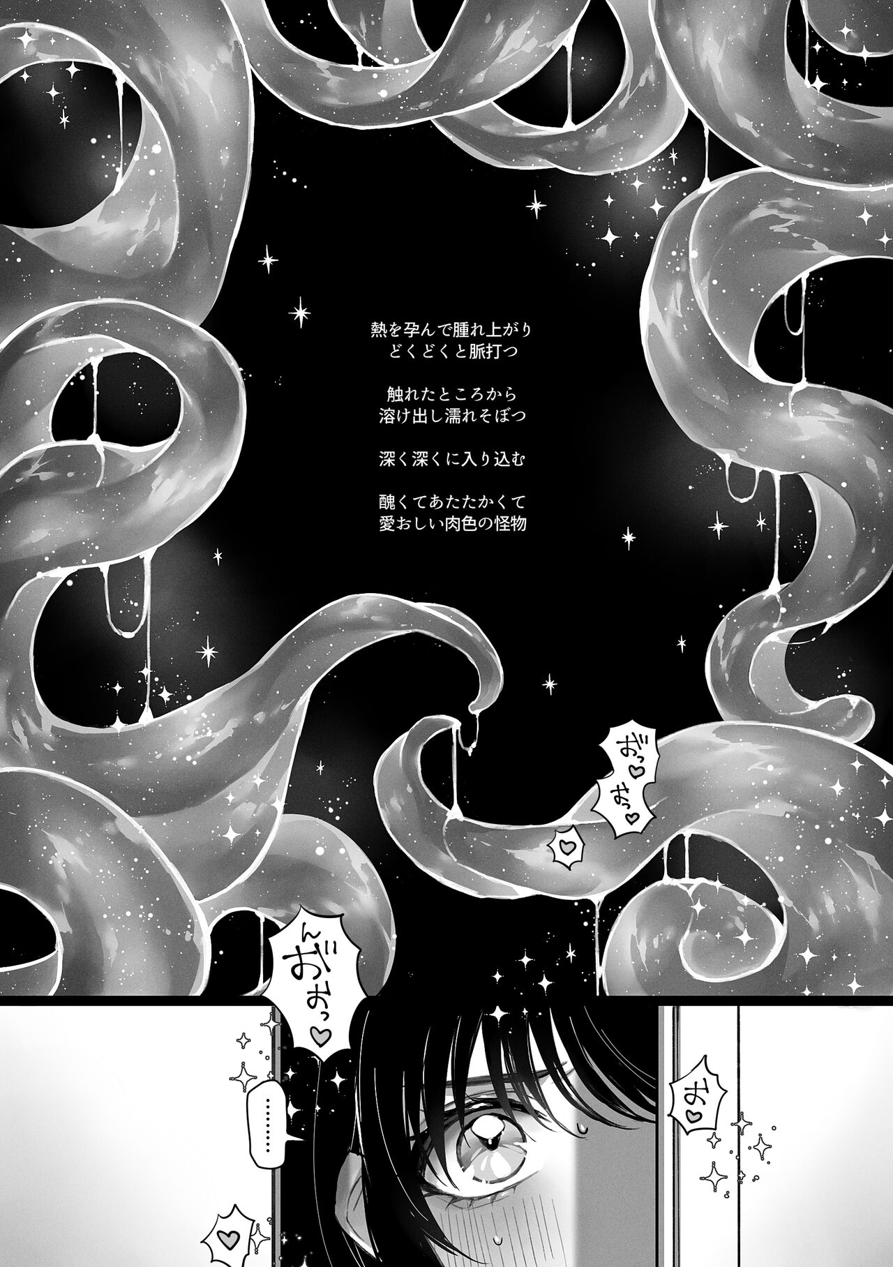 触手召喚日記 page 2 full