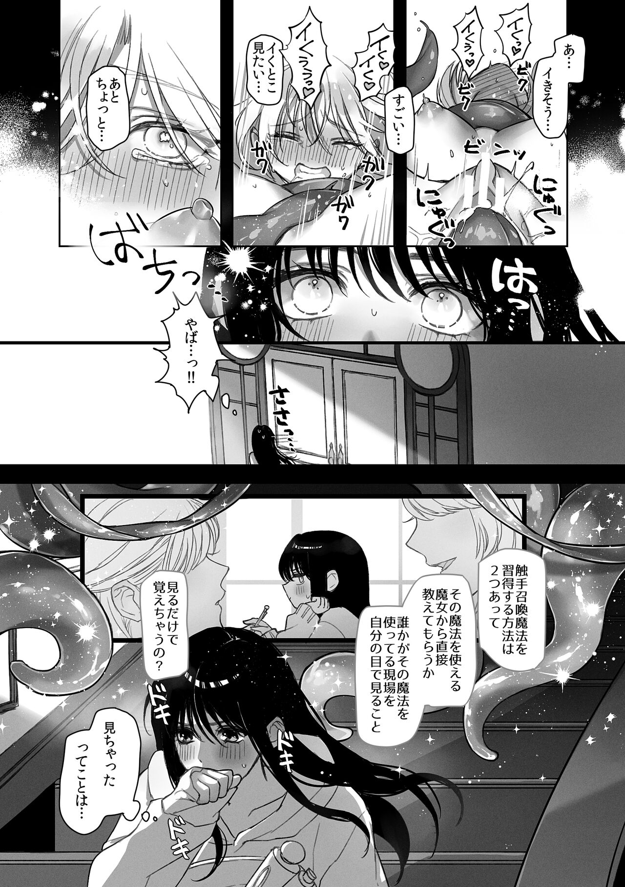 触手召喚日記 page 5 full